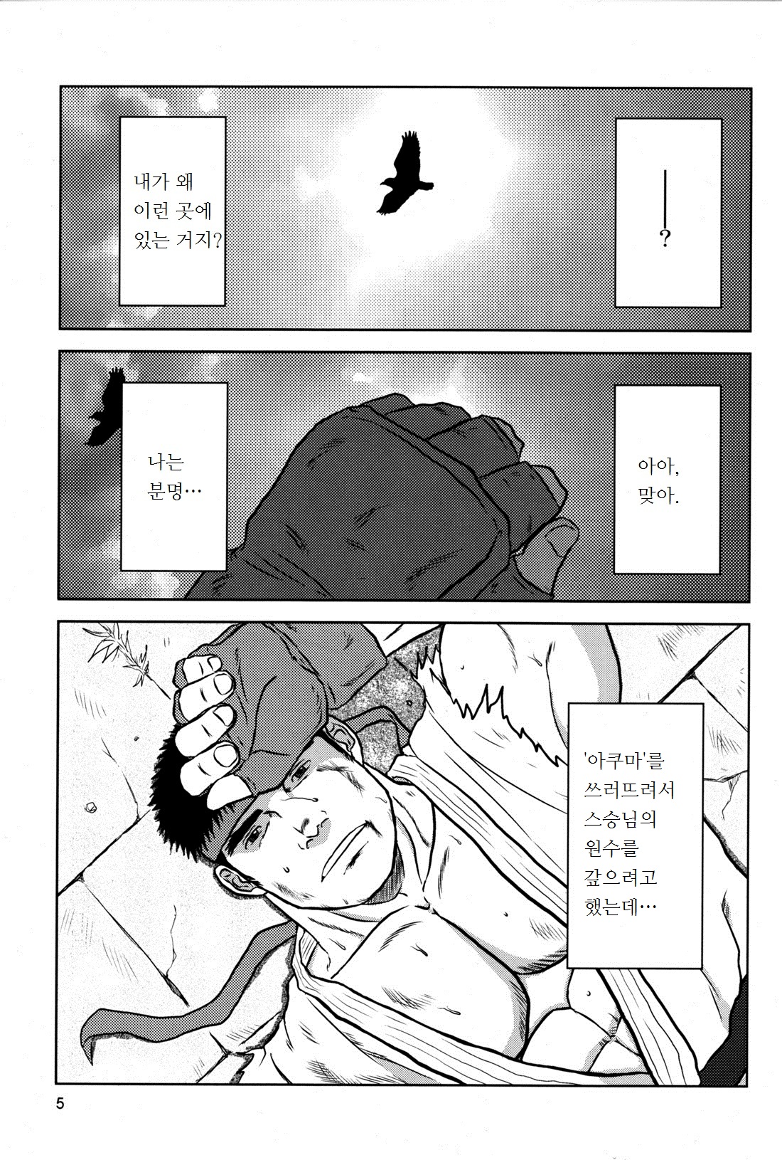 Michi o Motomeshi Sha | 길을 찾는 자 page 1 full