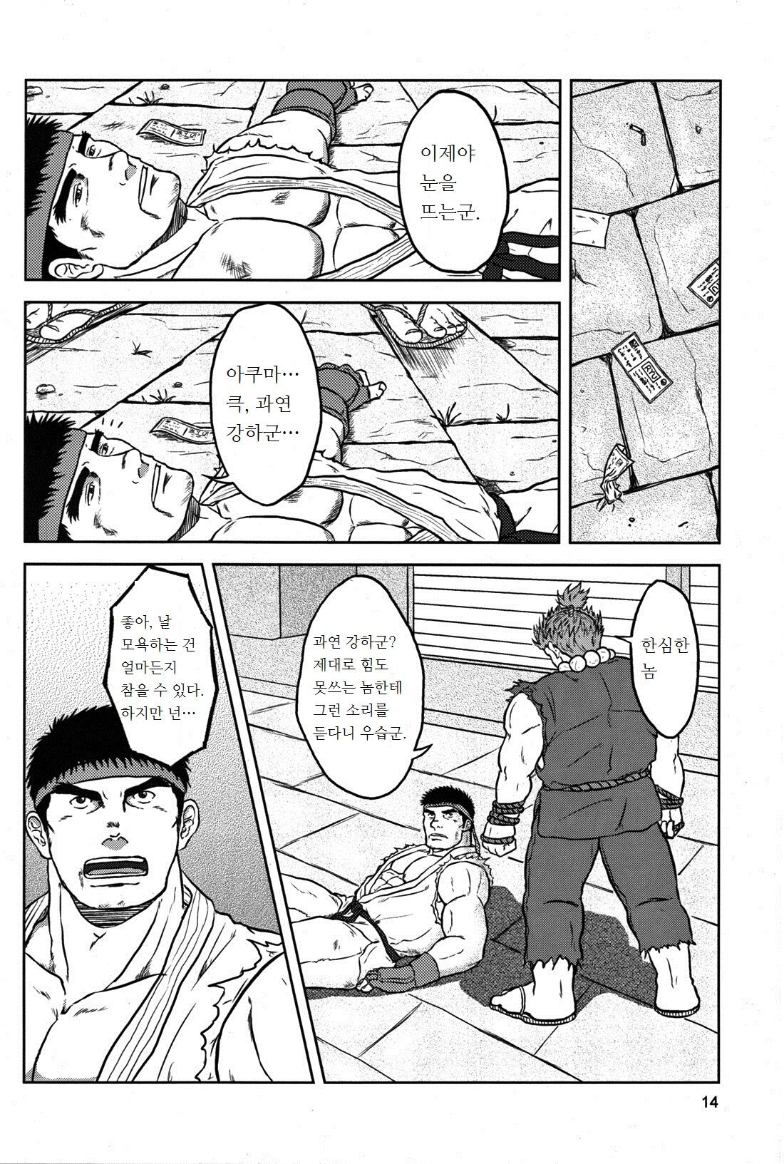 Michi o Motomeshi Sha | 길을 찾는 자 page 10 full