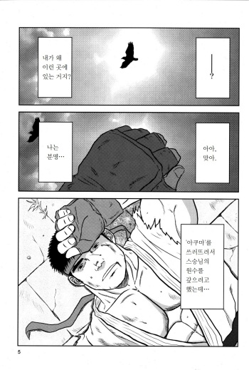 Michi o Motomeshi Sha | 길을 찾는 자 cover