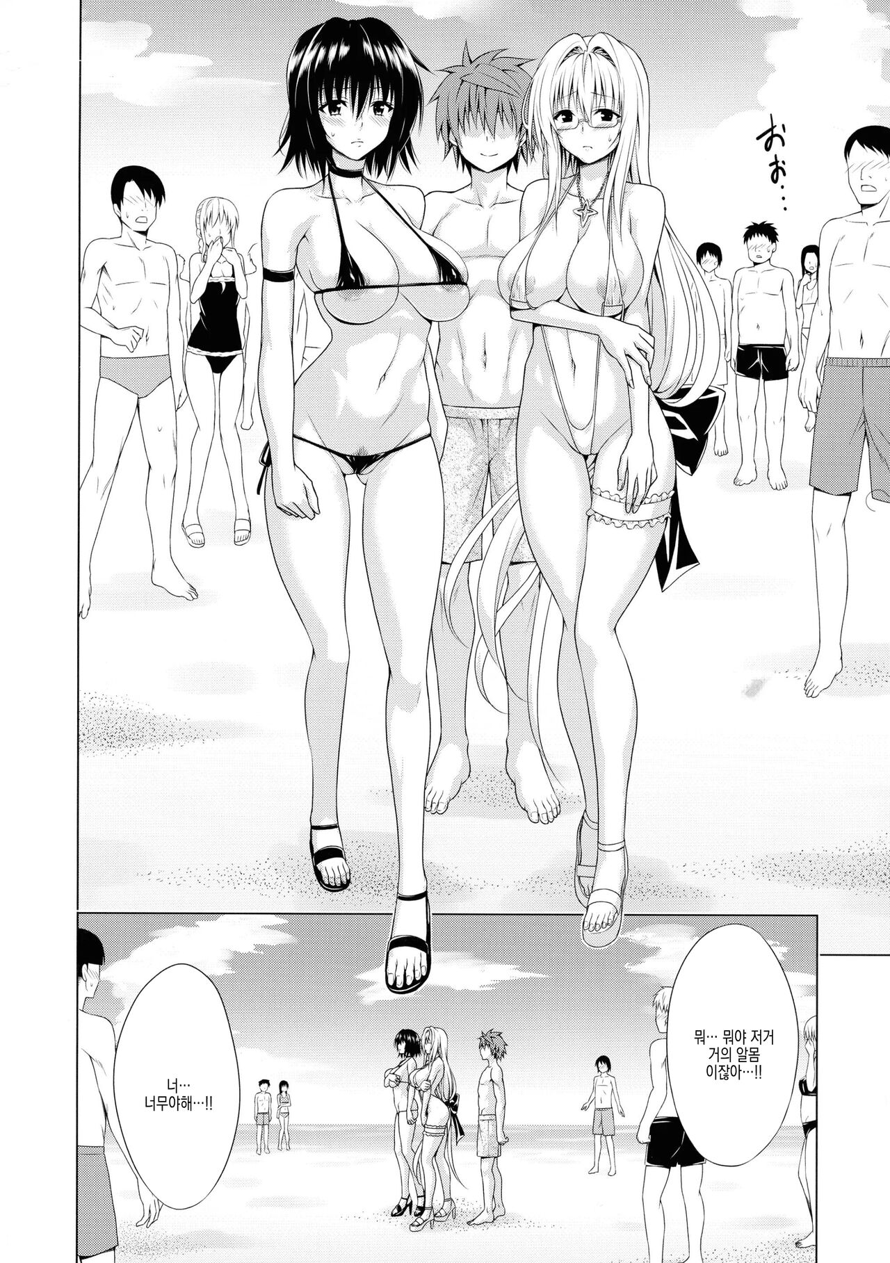 Trouble★Teachers vol. 6 page 5 full