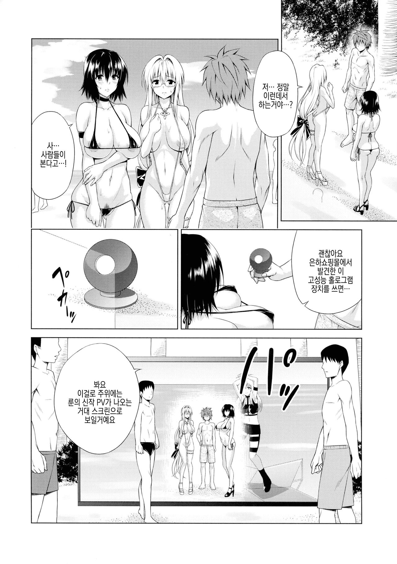 Trouble★Teachers vol. 6 page 9 full