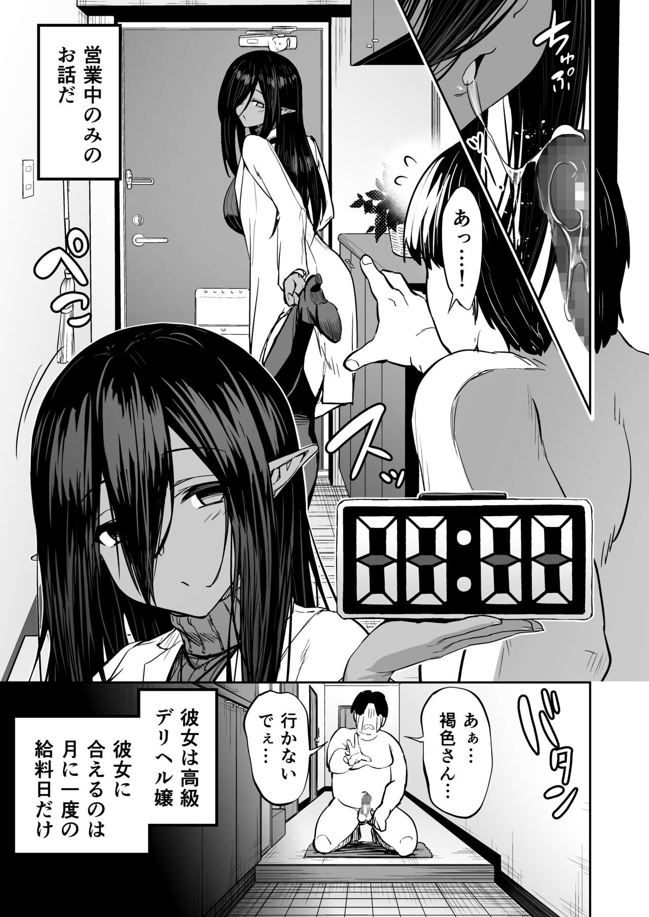 Mugon Muhyoujou no Kasshoku Elf, Rental Shitemasu page 8 full
