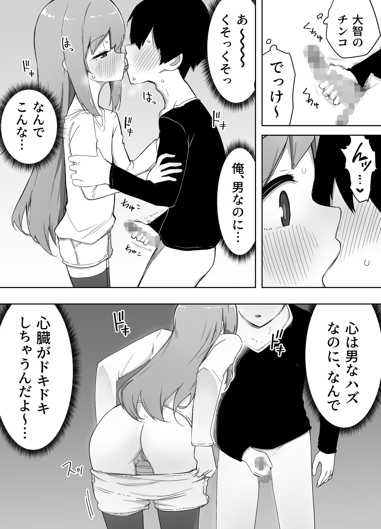 今日、親友が女の子になってました… page 10 full