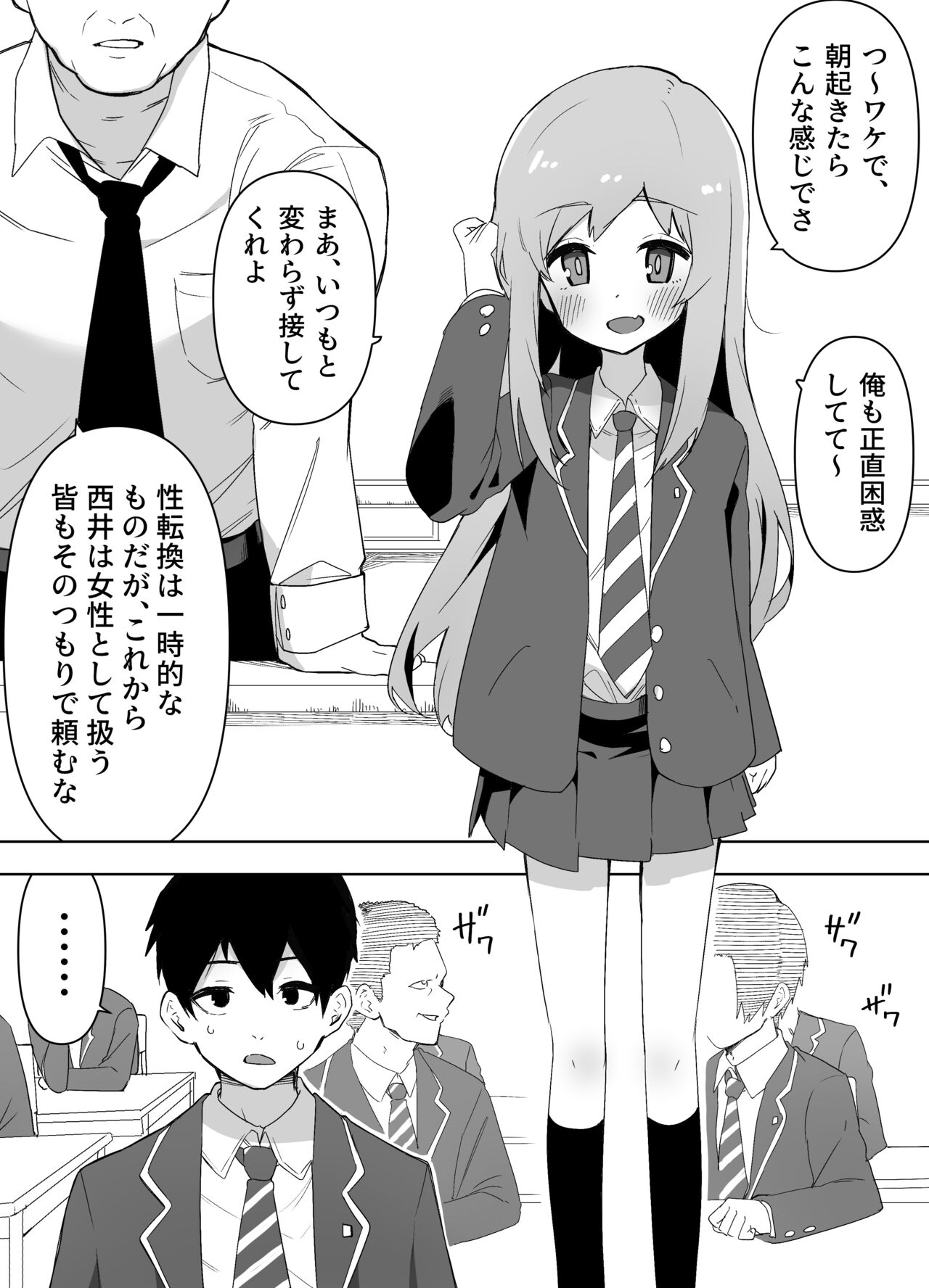 今日、親友が女の子になってました… page 2 full