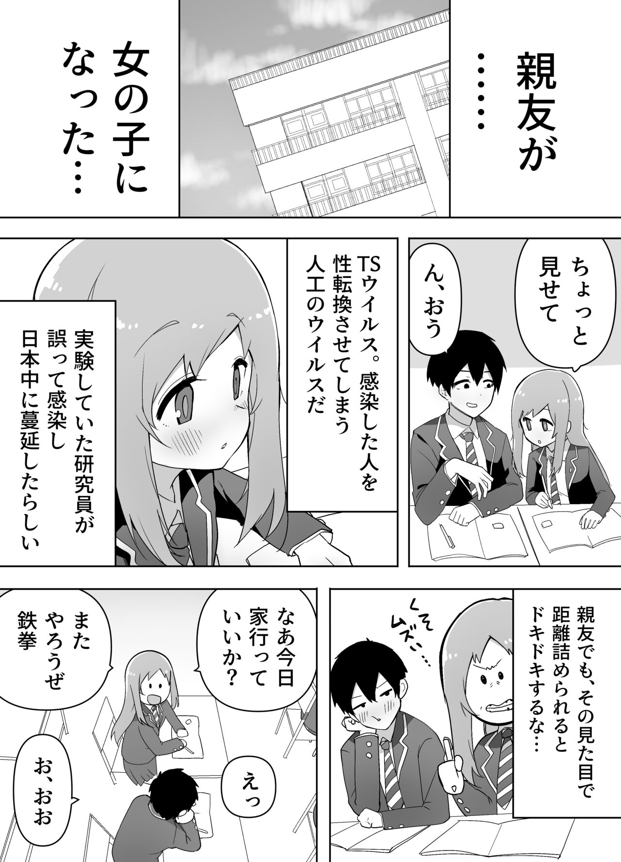 今日、親友が女の子になってました… page 3 full