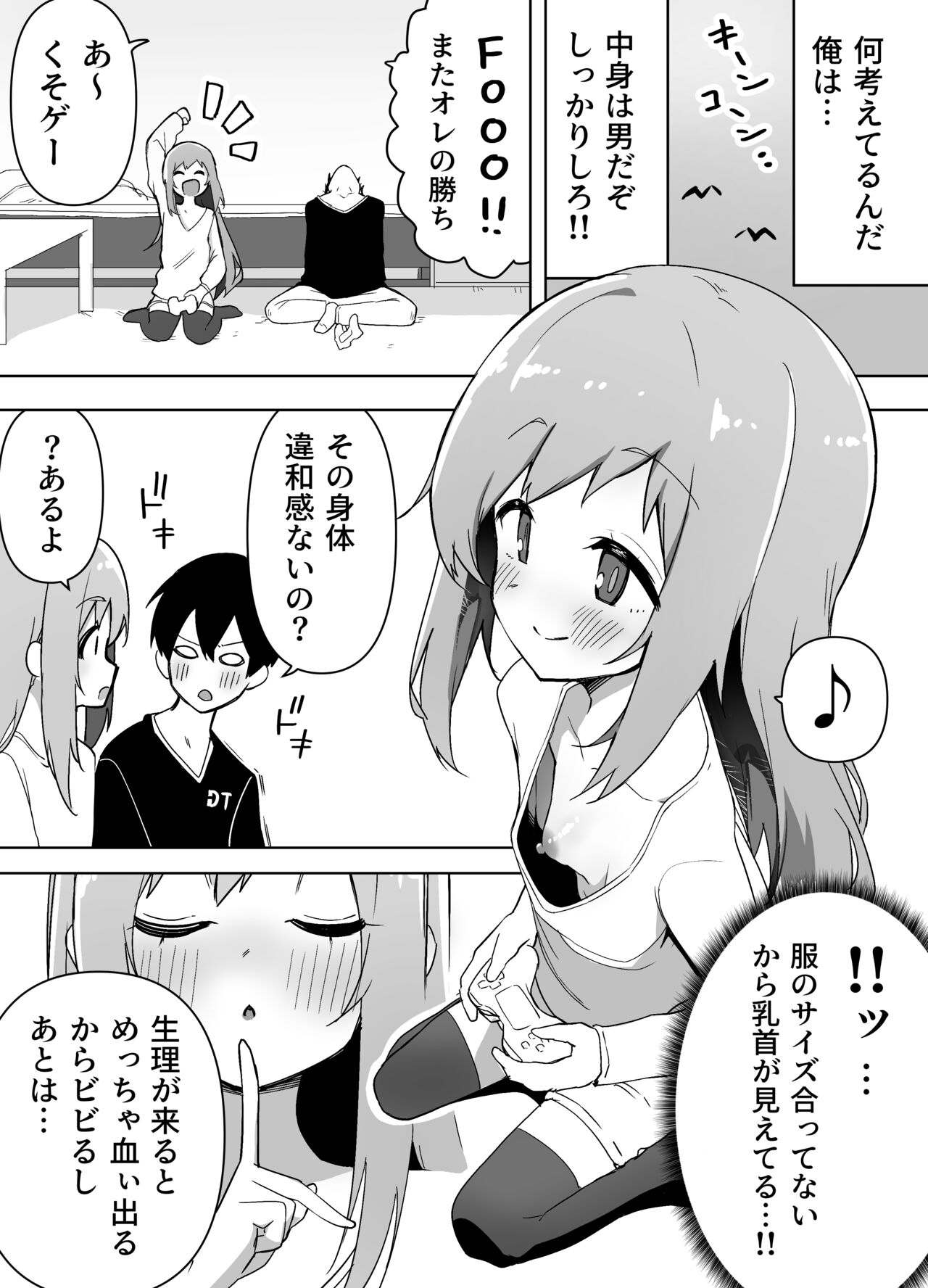 今日、親友が女の子になってました… page 4 full