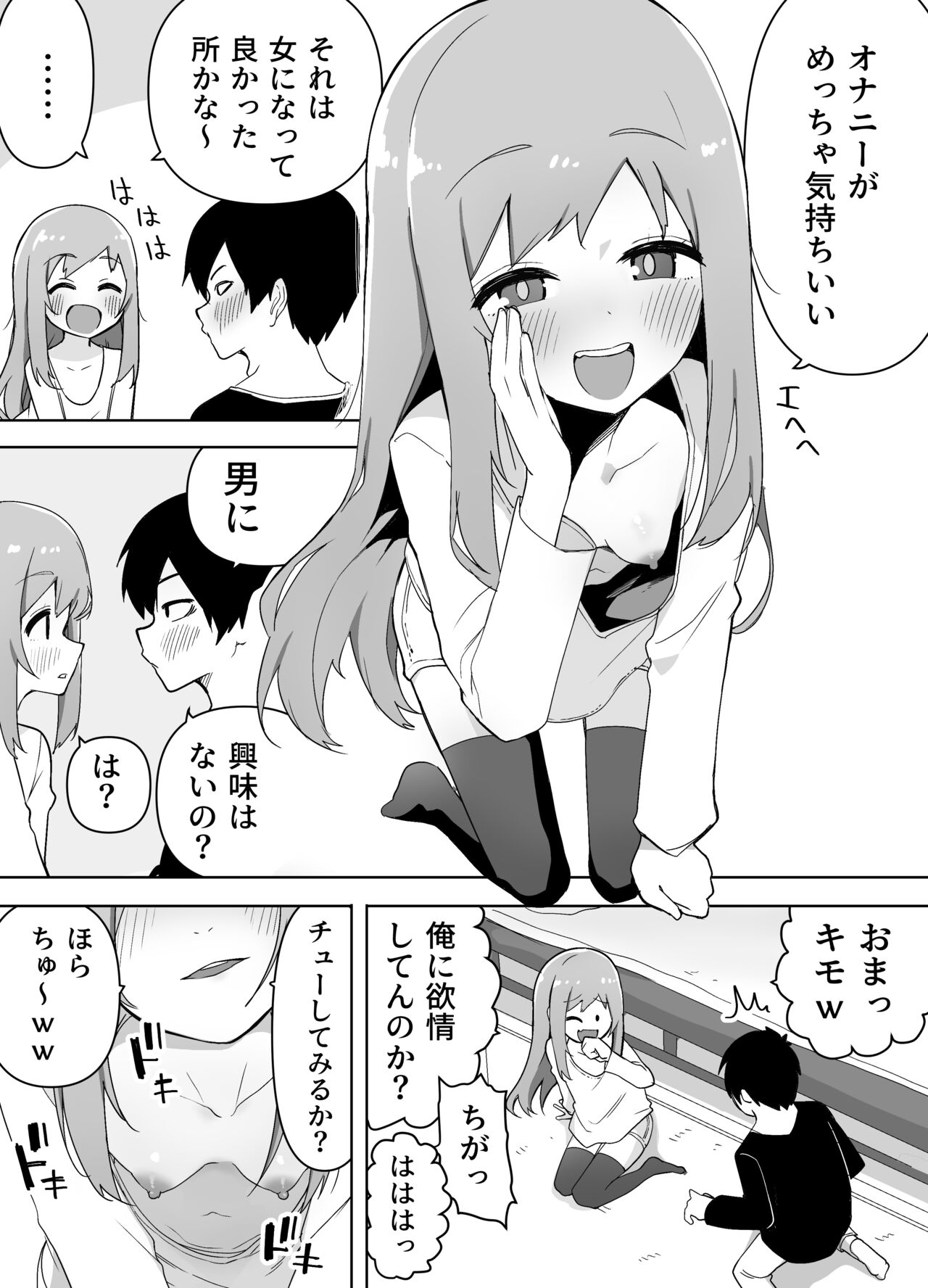 今日、親友が女の子になってました… page 5 full
