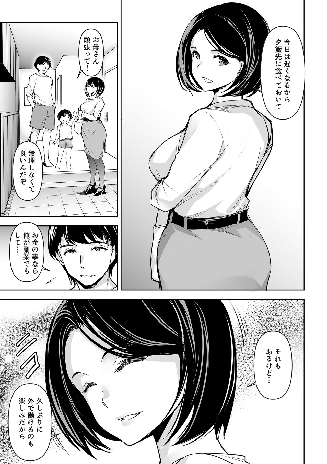 Netorarete Netorasete page 7 full