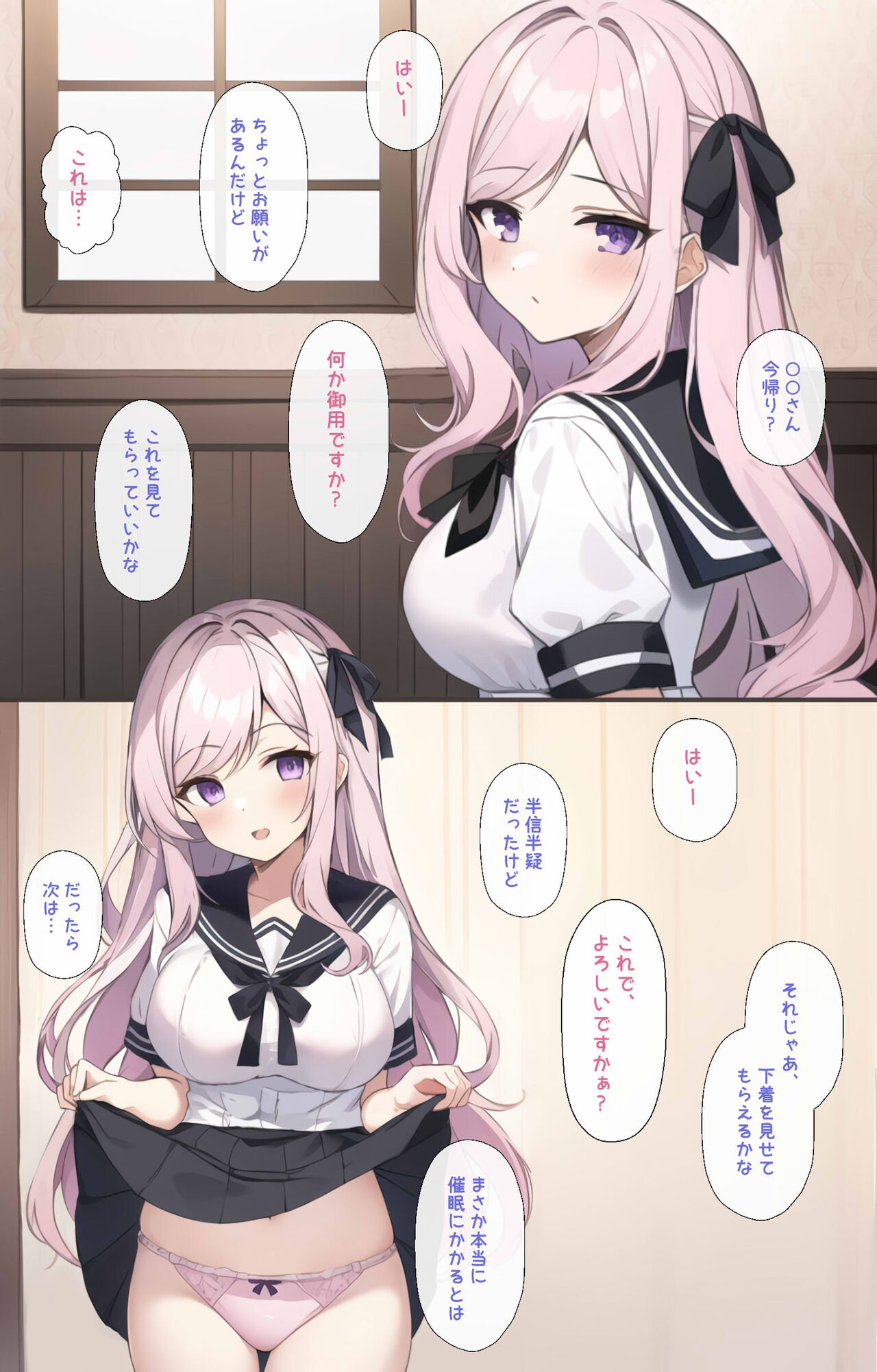 ゆるふわお嬢様に催眠をかける page 1 full