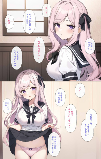 ゆるふわお嬢様に催眠をかける cover