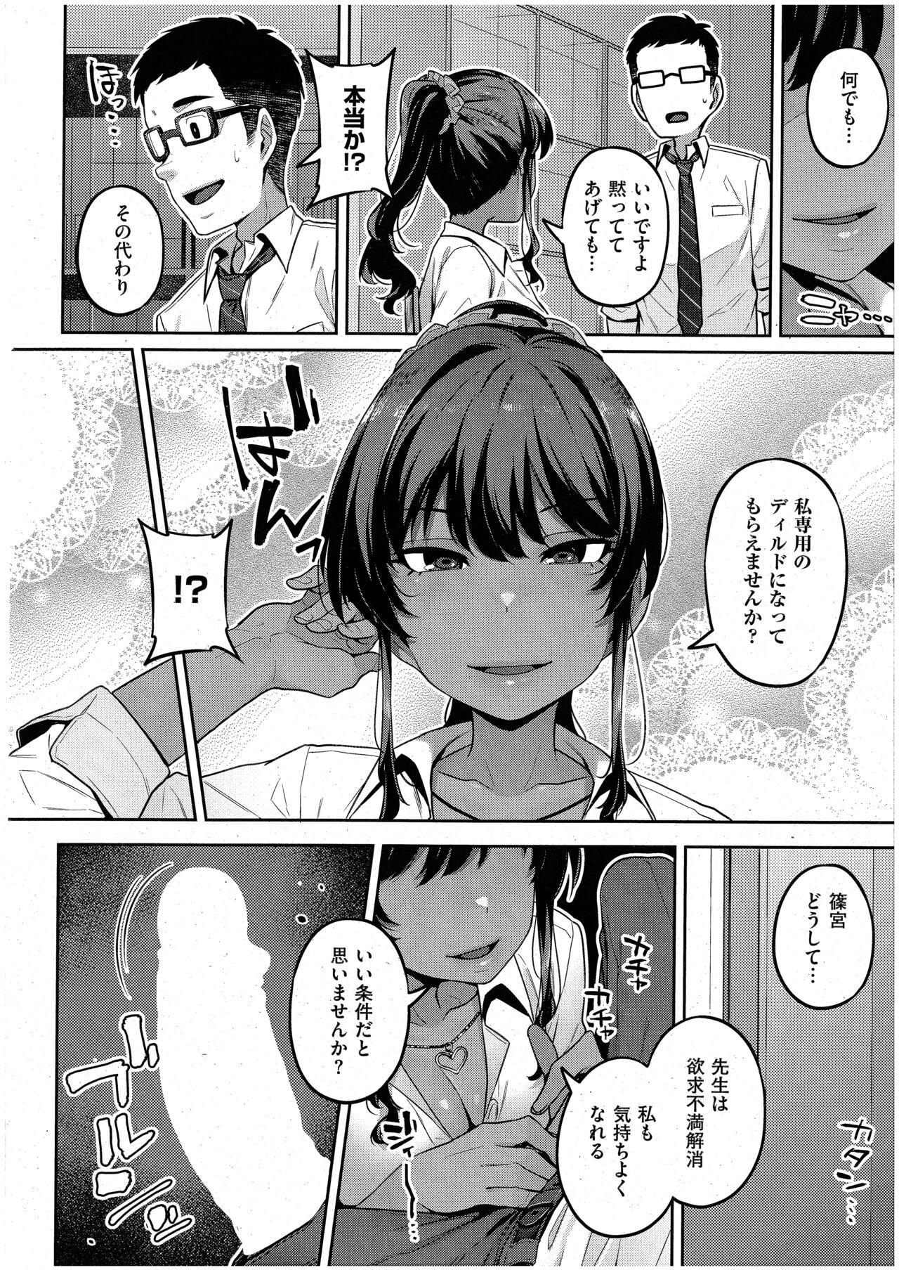 Sensei, Onegaishimasu page 8 full