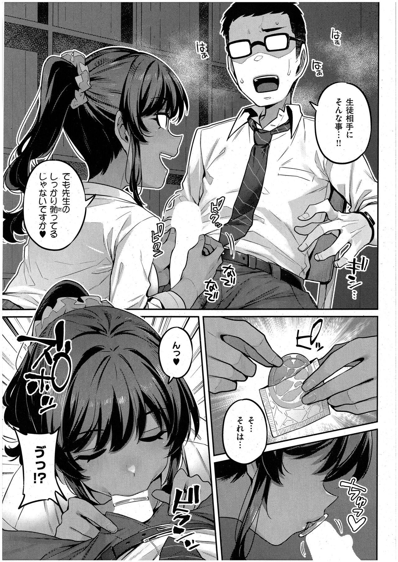 Sensei, Onegaishimasu page 9 full