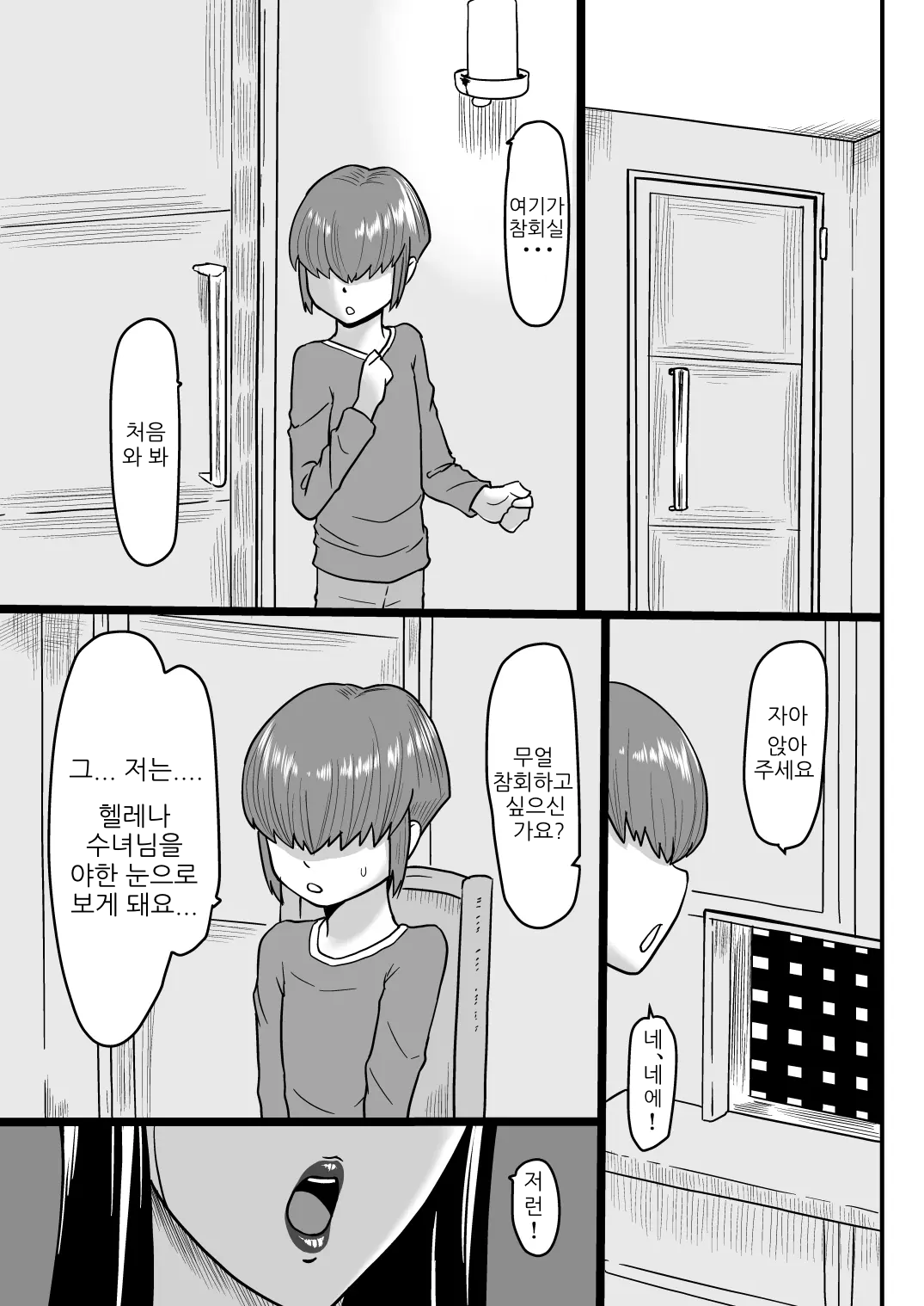 Amai Zange | 달콤한 참회 page 2 full