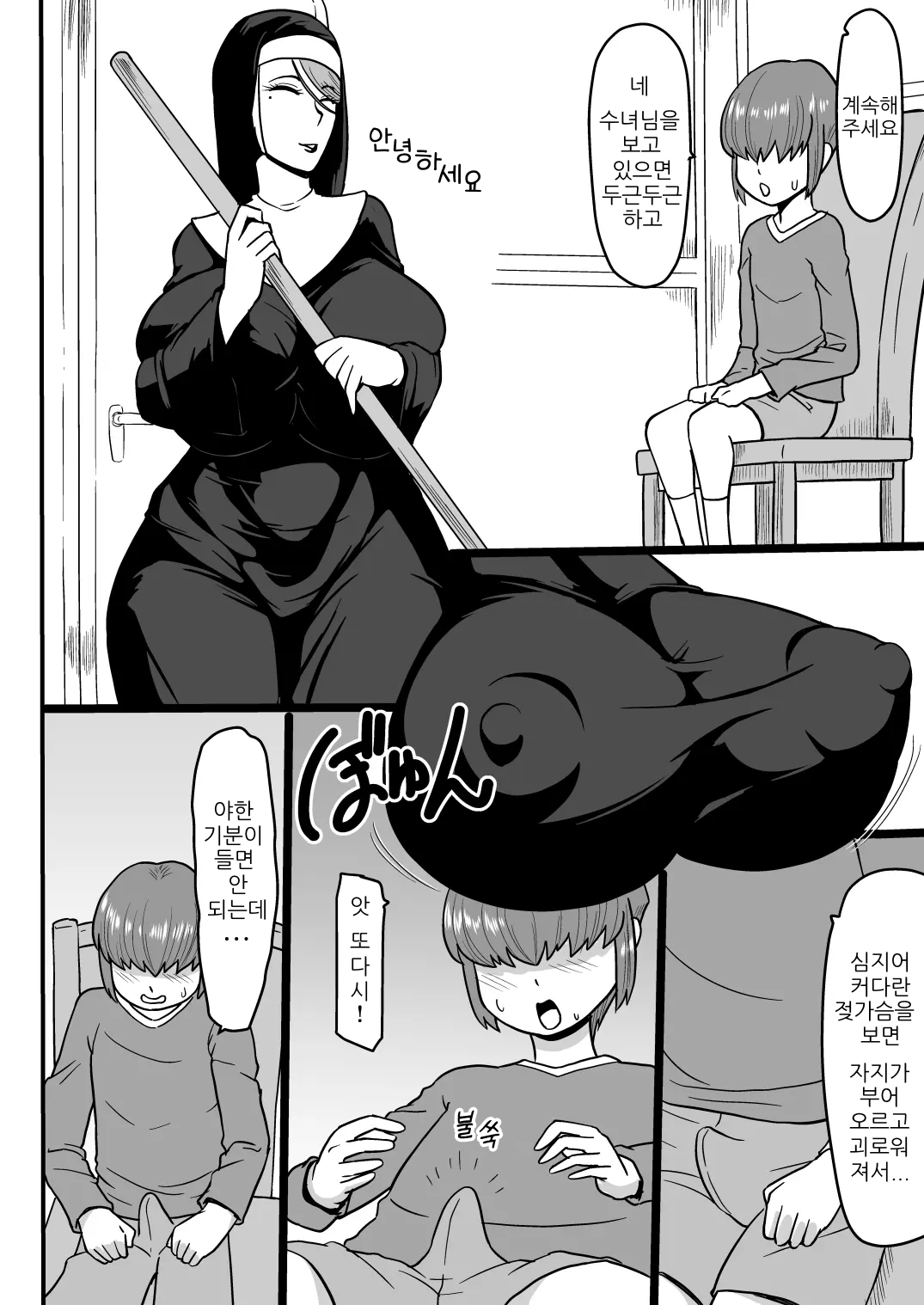 Amai Zange | 달콤한 참회 page 3 full
