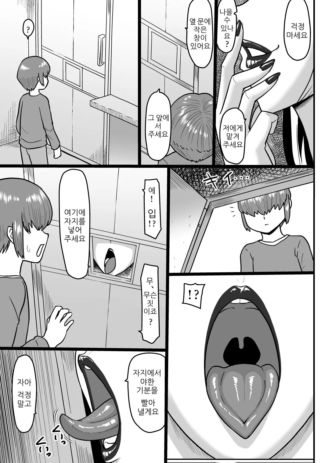 Amai Zange | 달콤한 참회 page 4 full