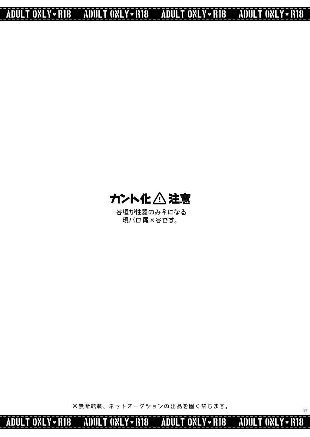 Matagi no Chinko ga Manko ni Nattatte Hontou Desuka?! page 2 full