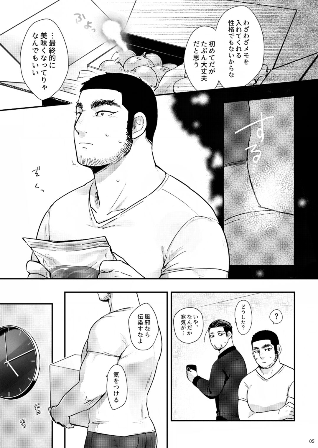 Matagi no Chinko ga Manko ni Nattatte Hontou Desuka?! page 4 full