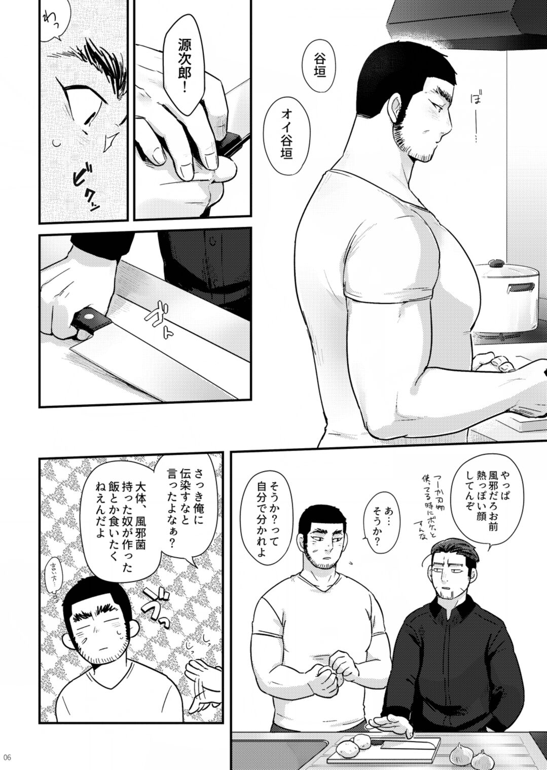 Matagi no Chinko ga Manko ni Nattatte Hontou Desuka?! page 5 full