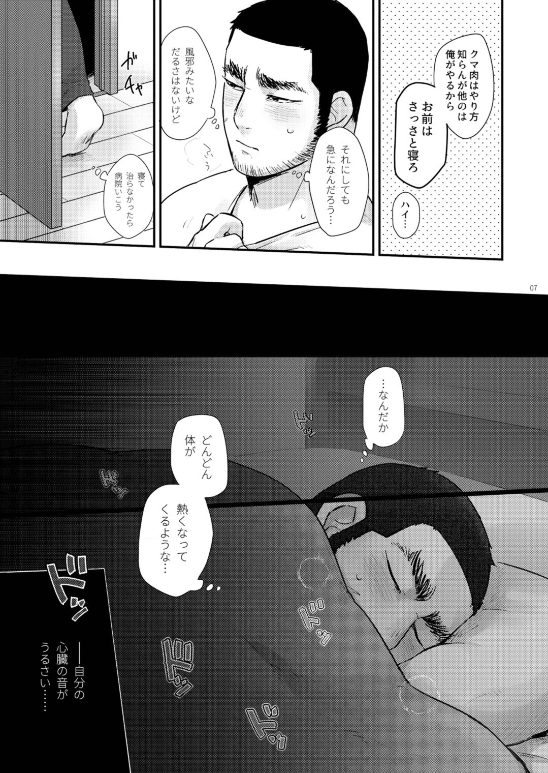 Matagi no Chinko ga Manko ni Nattatte Hontou Desuka?! page 6 full