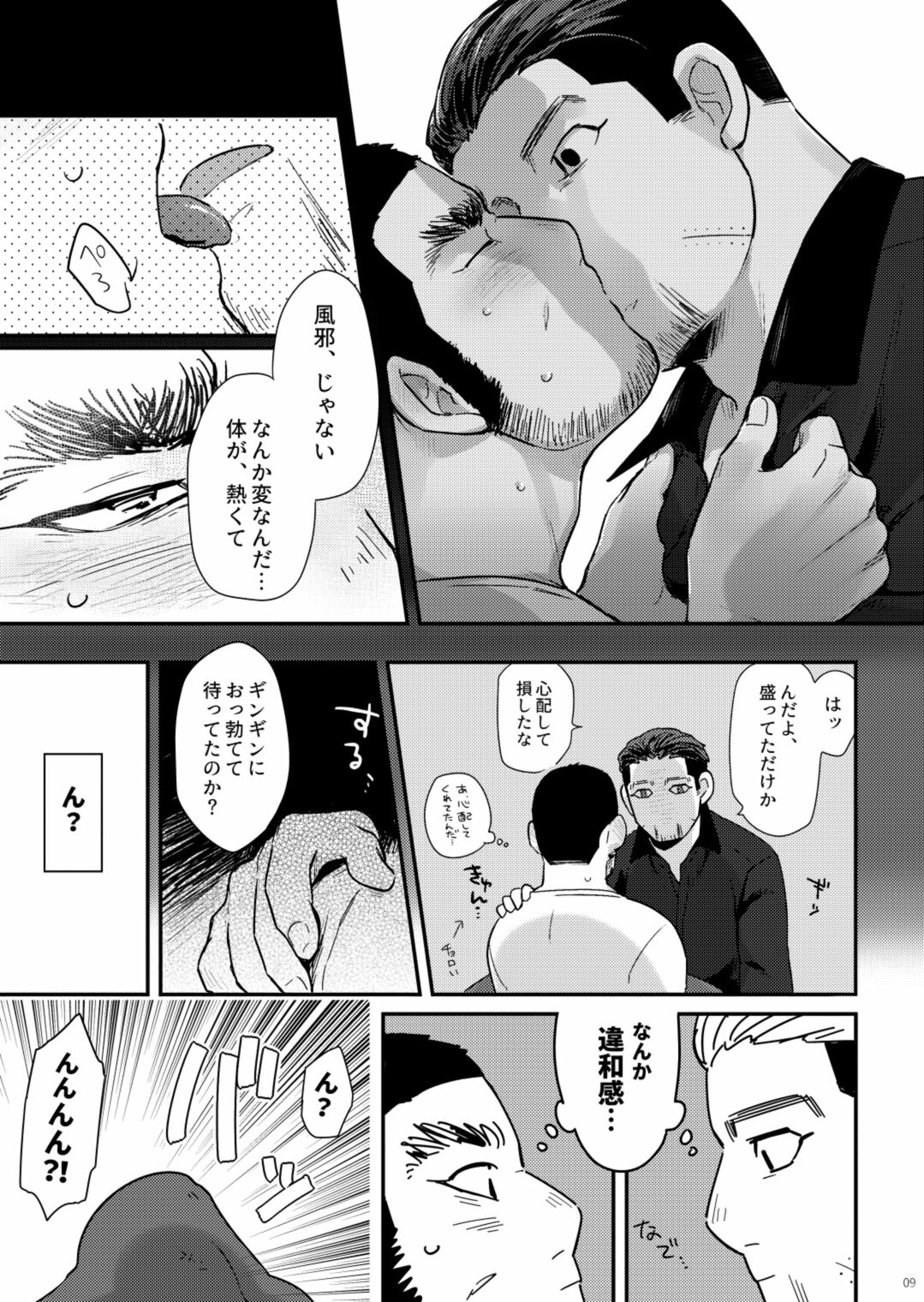 Matagi no Chinko ga Manko ni Nattatte Hontou Desuka?! page 8 full