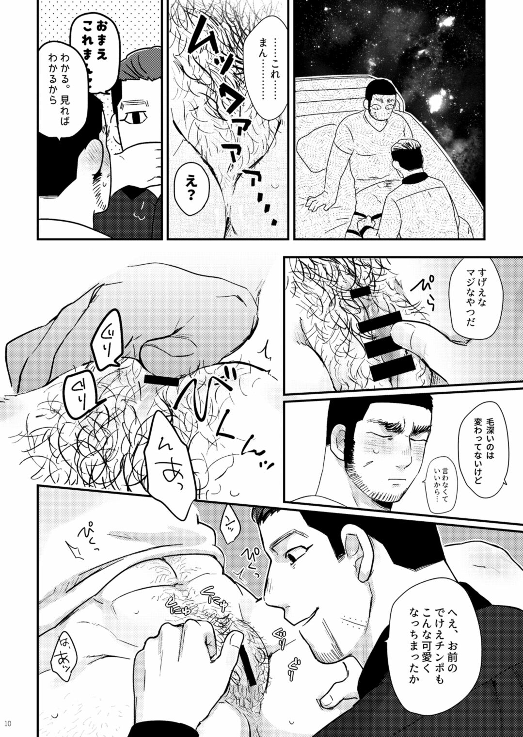 Matagi no Chinko ga Manko ni Nattatte Hontou Desuka?! page 9 full