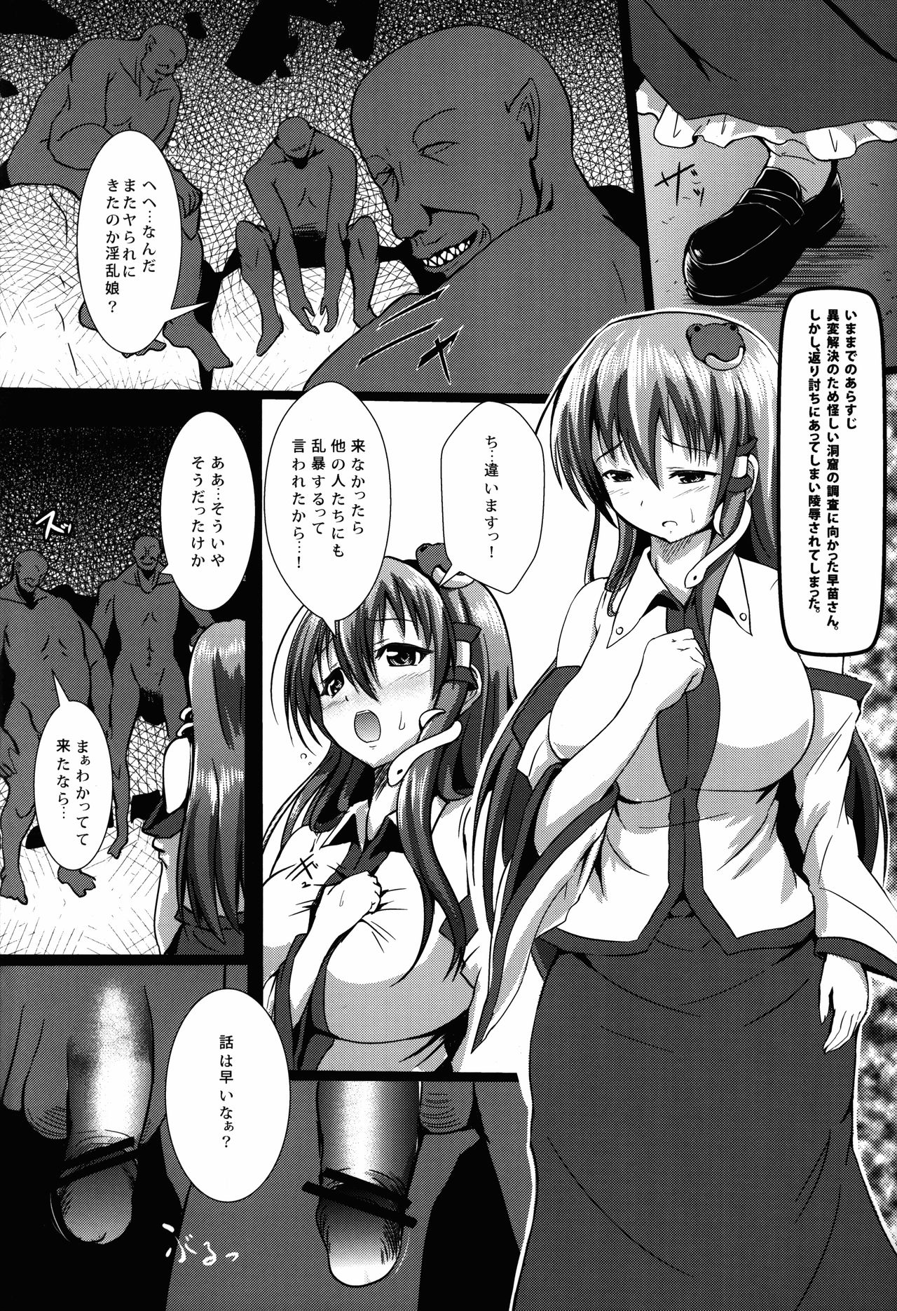 Sana Shoku Kan -Sanae Aji3- page 4 full