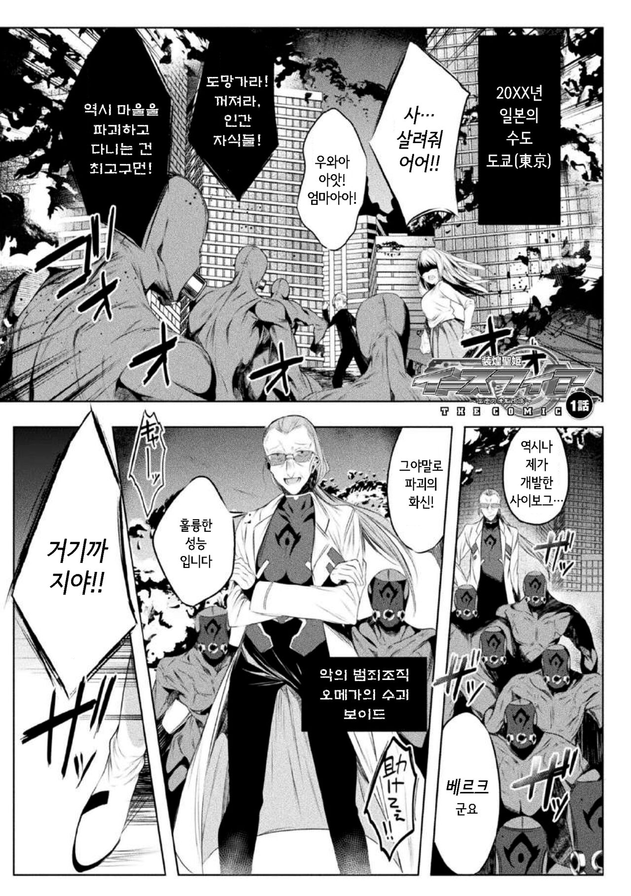 装煌聖姫イースフィア ～淫虐の洗脳改造～ THE COMIC 1話 page 1 full