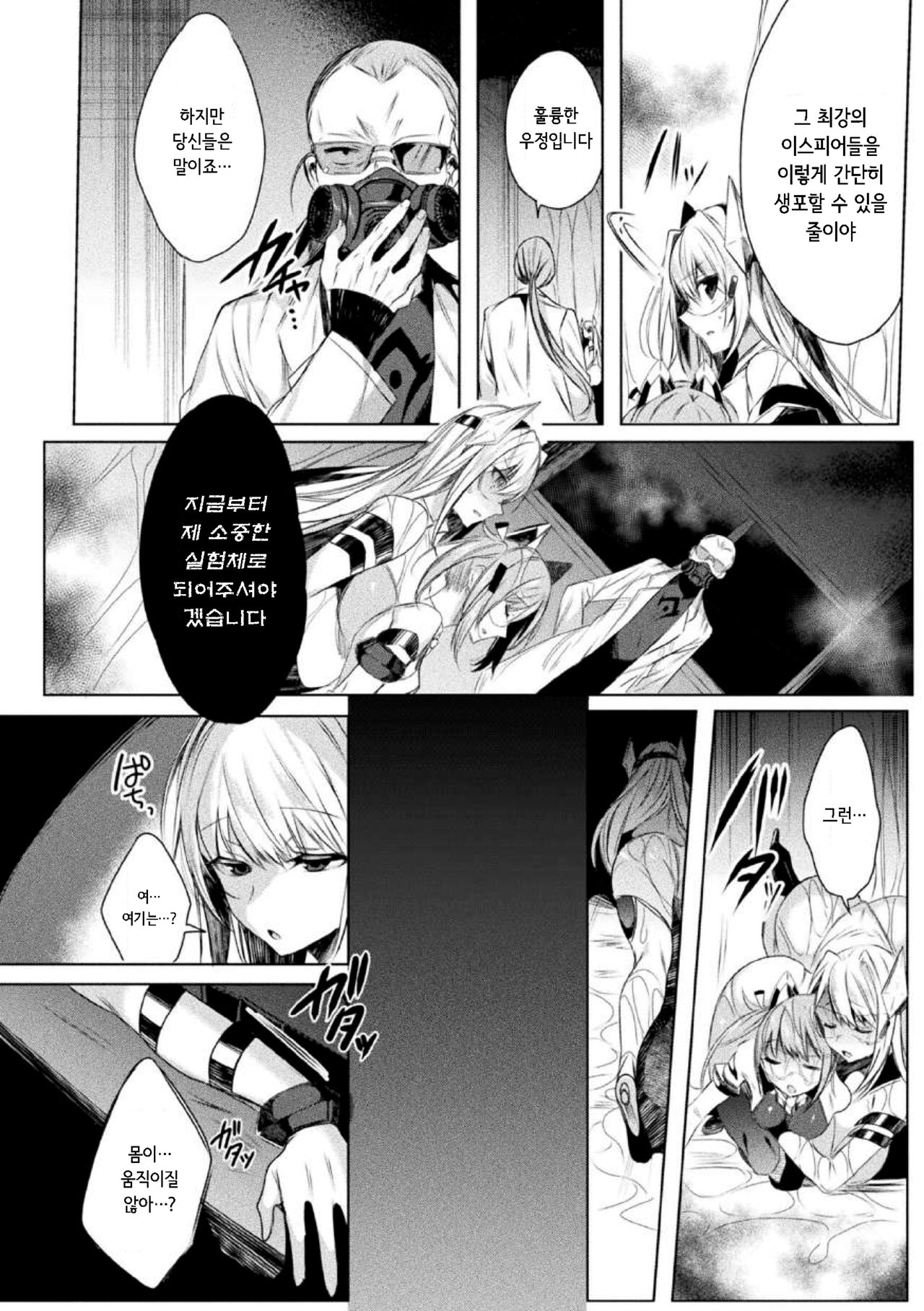 装煌聖姫イースフィア ～淫虐の洗脳改造～ THE COMIC 1話 page 10 full