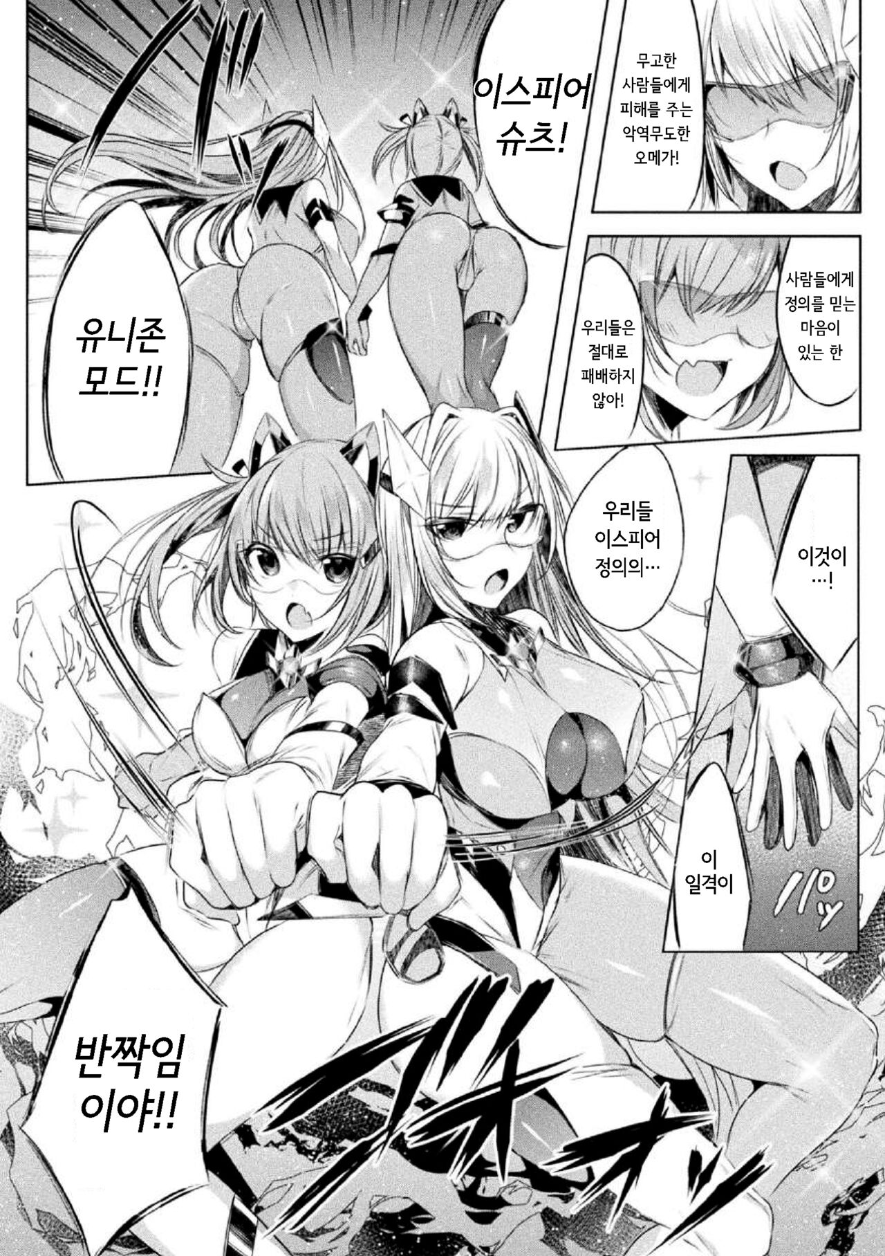 装煌聖姫イースフィア ～淫虐の洗脳改造～ THE COMIC 1話 page 2 full