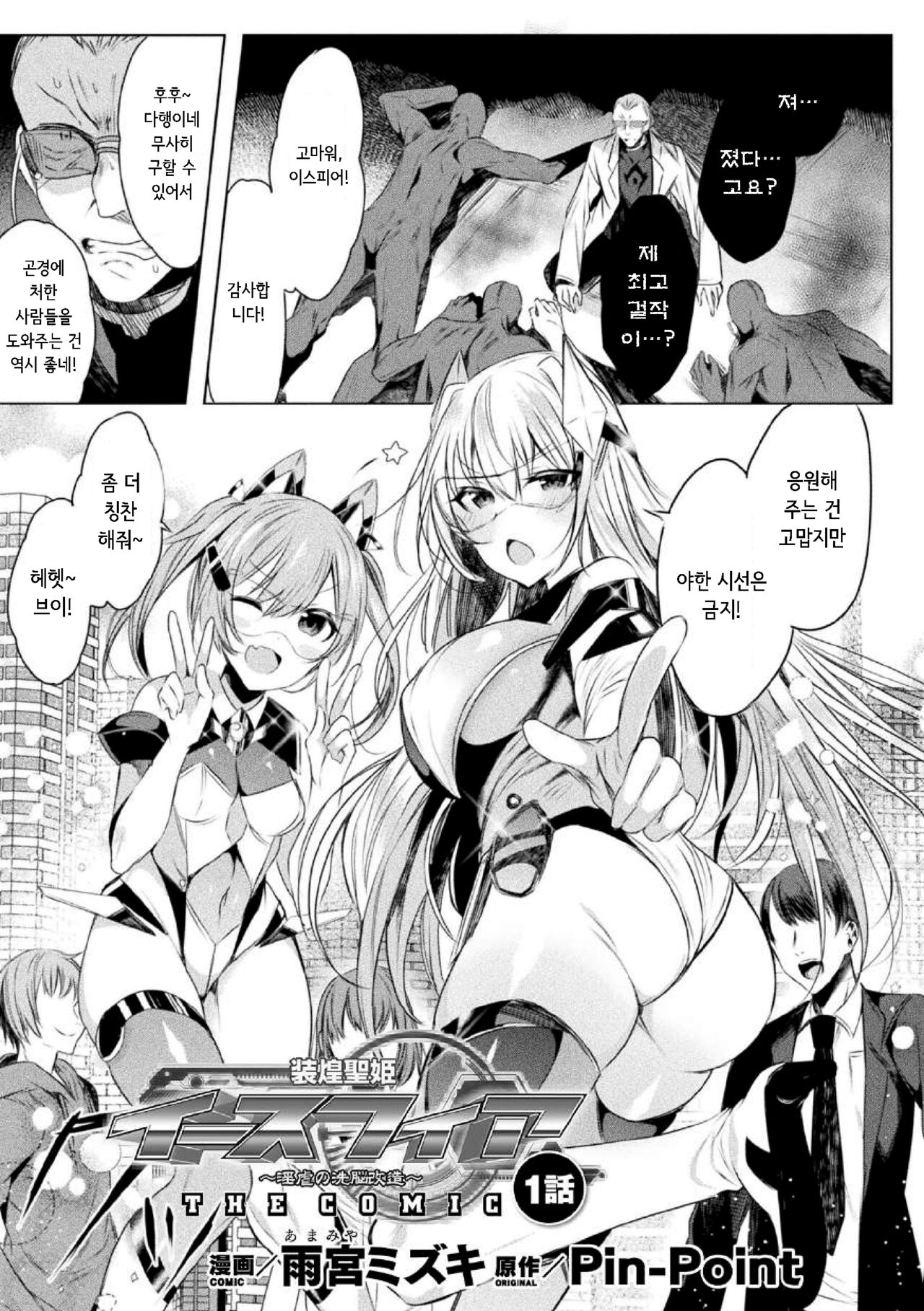 装煌聖姫イースフィア ～淫虐の洗脳改造～ THE COMIC 1話 page 3 full