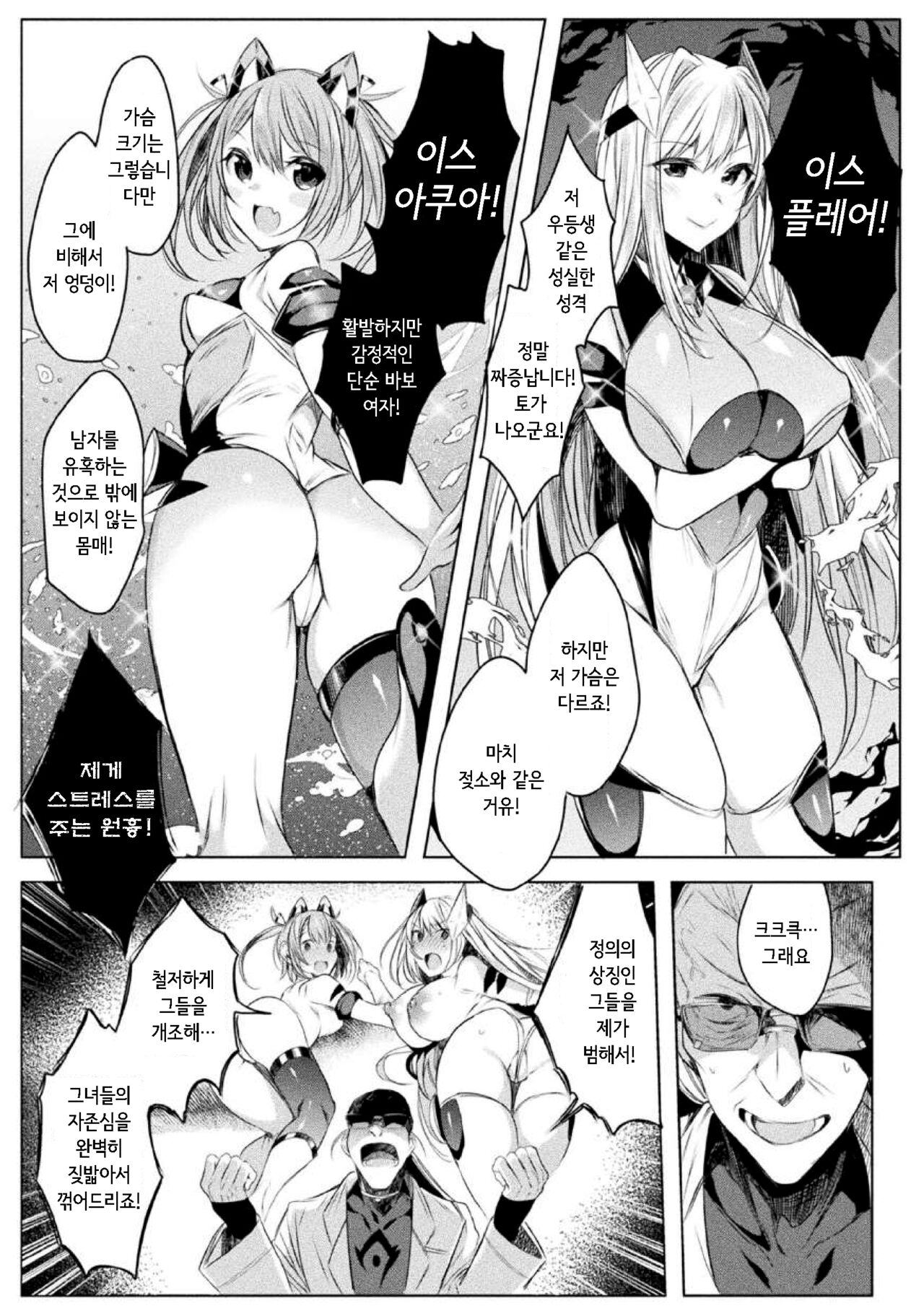 装煌聖姫イースフィア ～淫虐の洗脳改造～ THE COMIC 1話 page 5 full