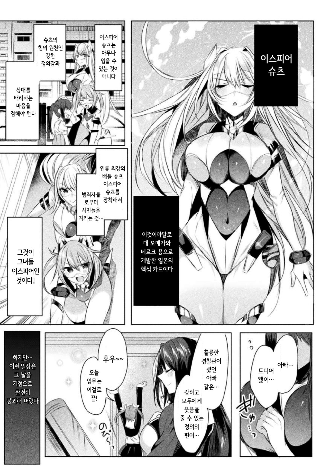 装煌聖姫イースフィア ～淫虐の洗脳改造～ THE COMIC 1話 page 7 full