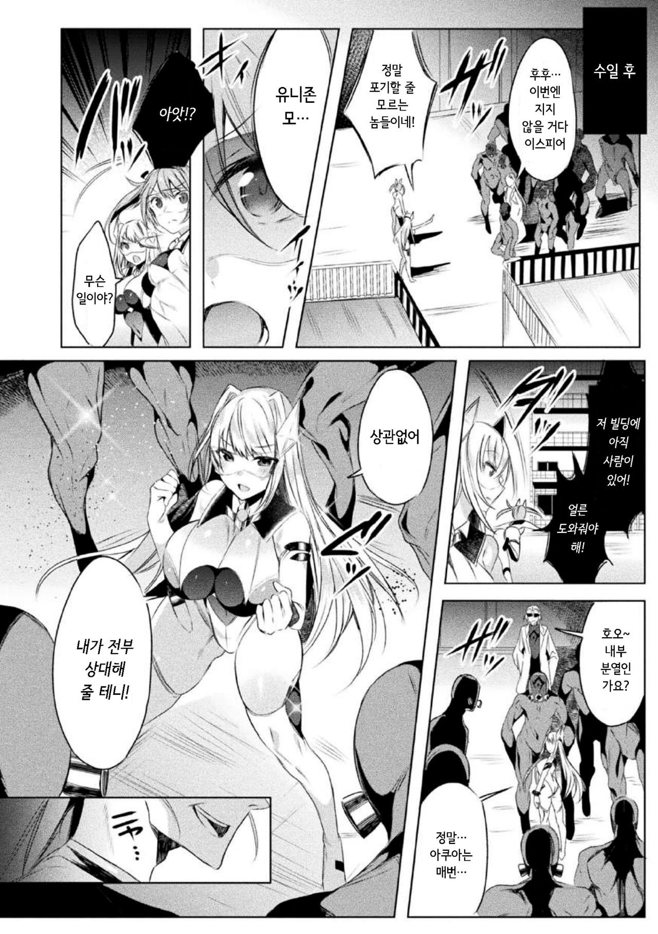 装煌聖姫イースフィア ～淫虐の洗脳改造～ THE COMIC 1話 page 8 full