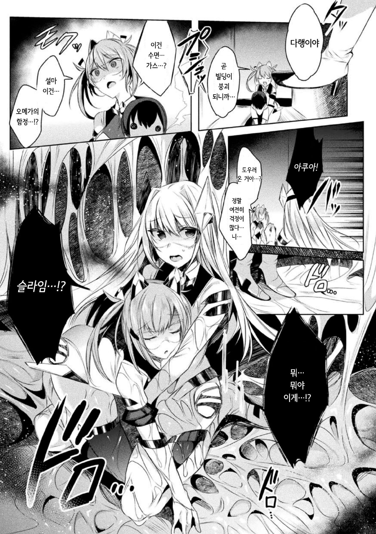 装煌聖姫イースフィア ～淫虐の洗脳改造～ THE COMIC 1話 page 9 full