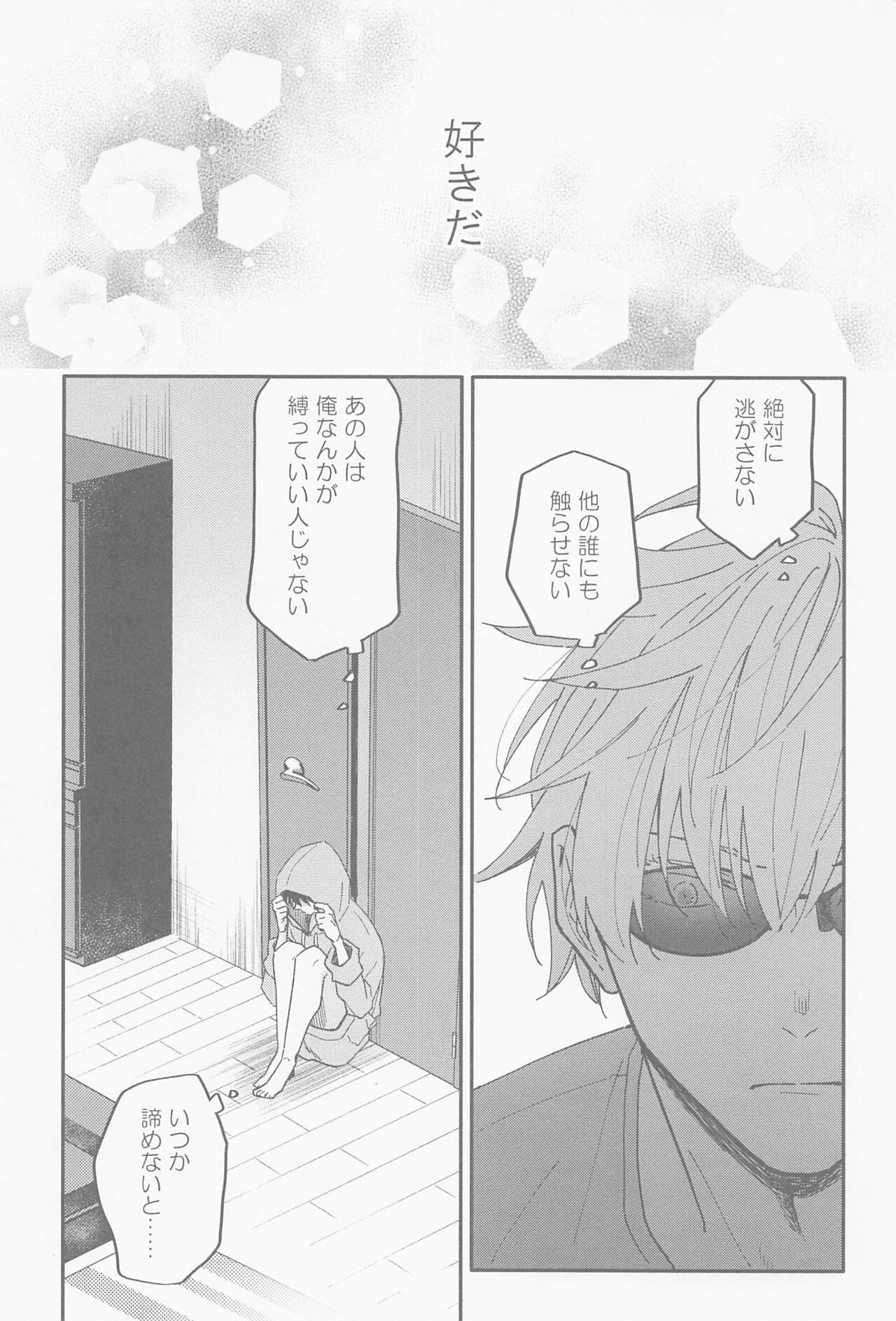 amegafuttakara page 9 full