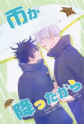amegafuttakara cover