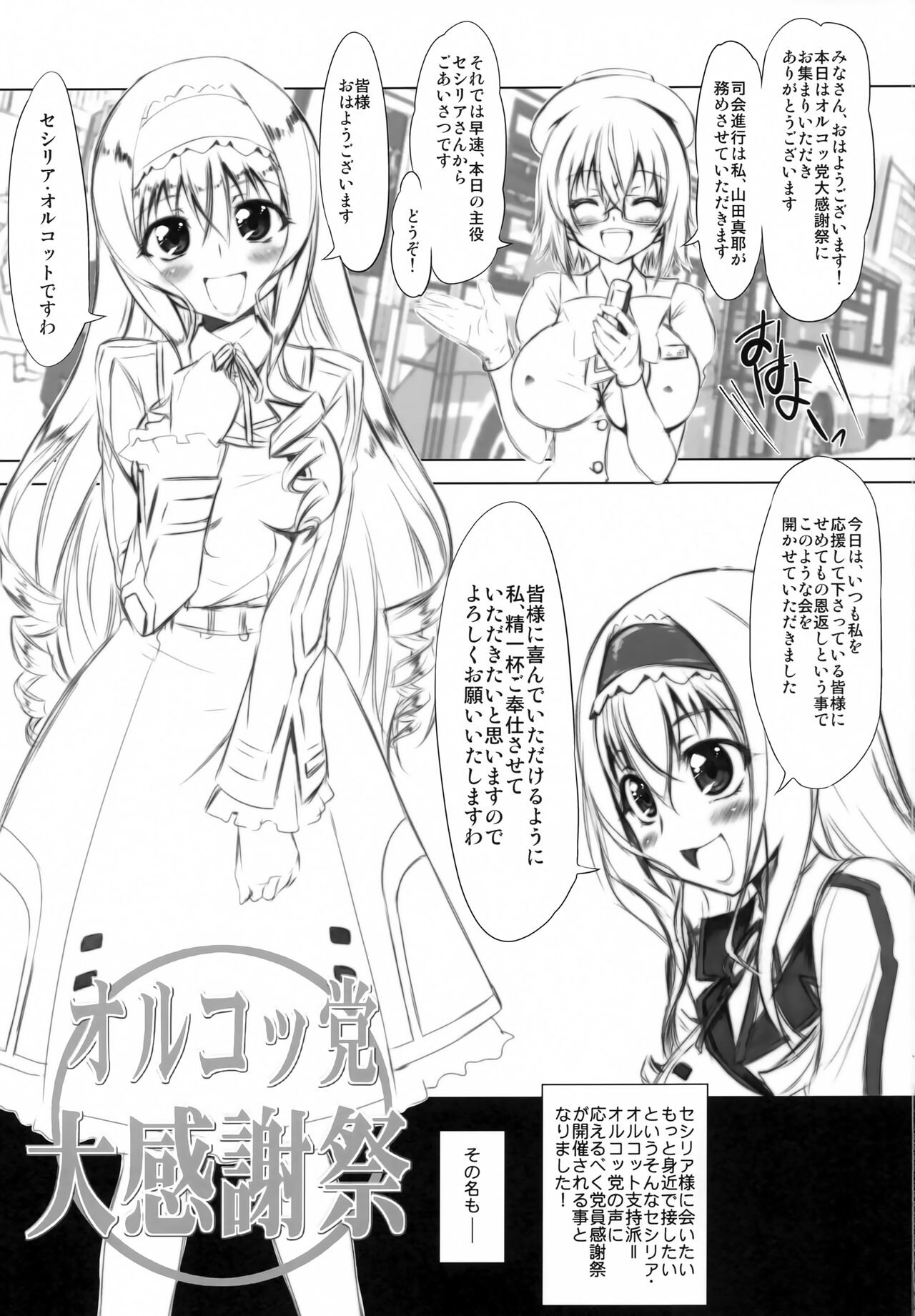 Alcott Dai Kansha Sai page 2 full