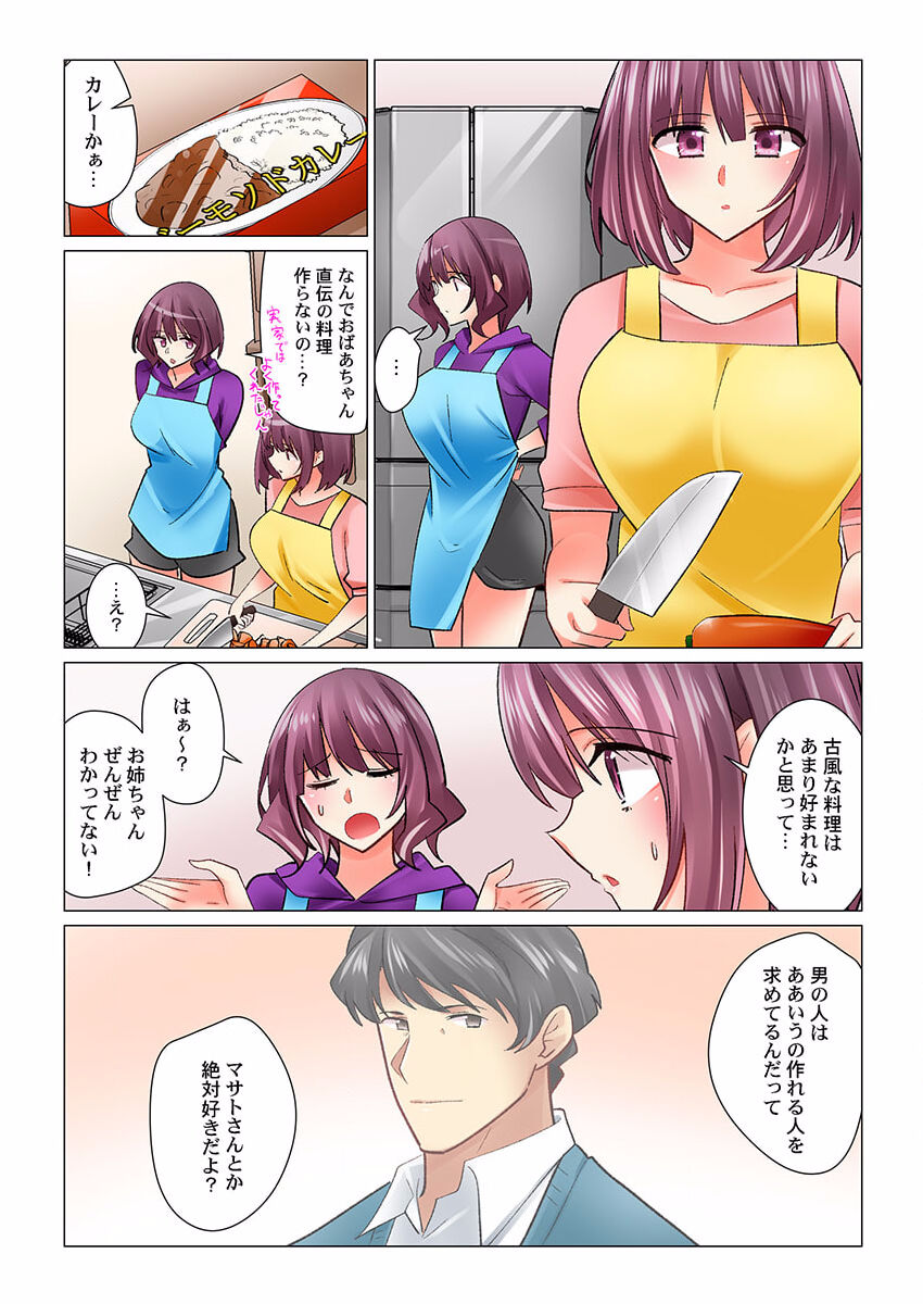Cool na Niizuma to no Shinkon Seikatsu wa Amari ni mo... Yarashikatta 27 page 5 full