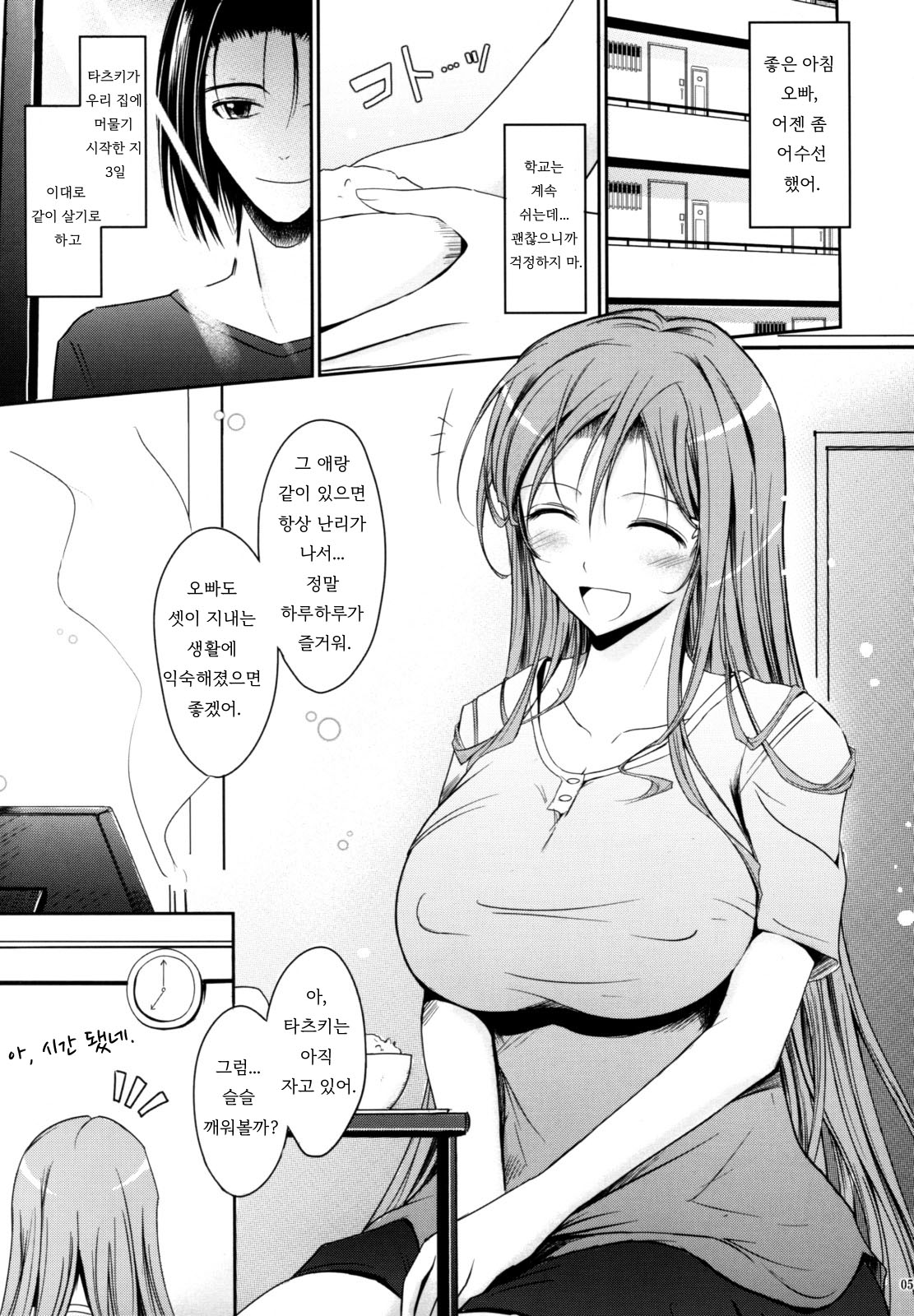 Aki-Akane -ANOTHER DAY- page 4 full