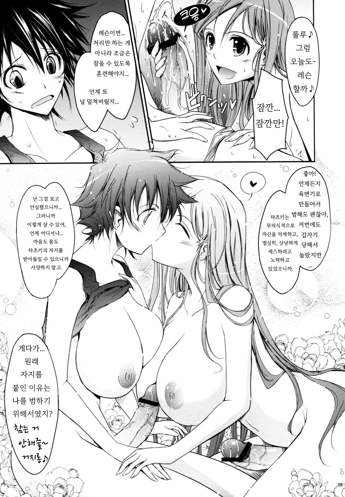 Aki-Akane -ANOTHER DAY- page 8 full