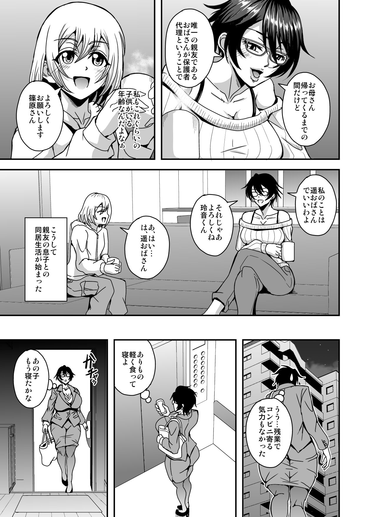 Arofour Dokushin BariCare Oba-san ga Yuujin no Musuko demo Aru Toshishita Danshi to no Kankei ni Hamaru Hanashi page 4 full