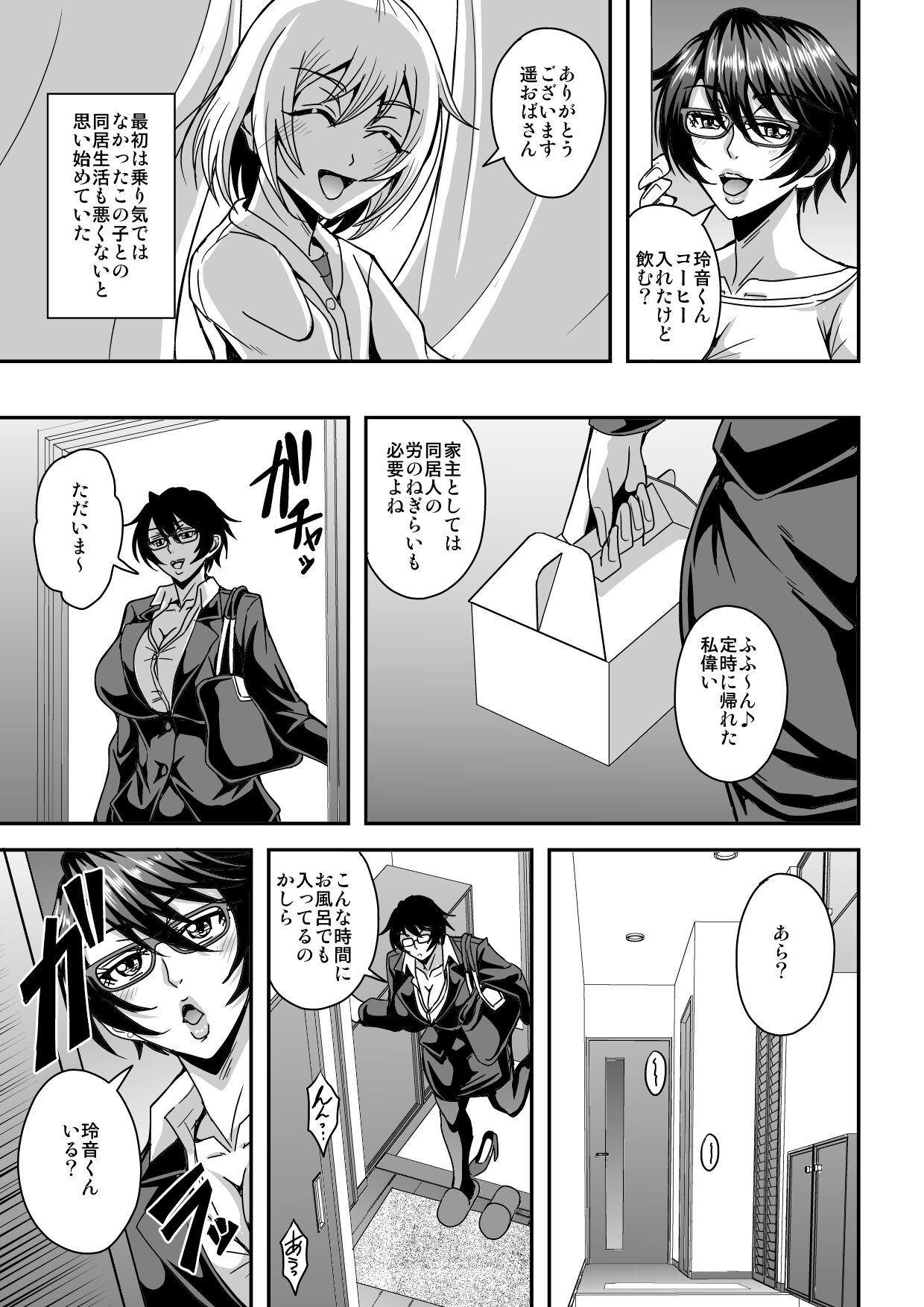 Arofour Dokushin BariCare Oba-san ga Yuujin no Musuko demo Aru Toshishita Danshi to no Kankei ni Hamaru Hanashi page 6 full
