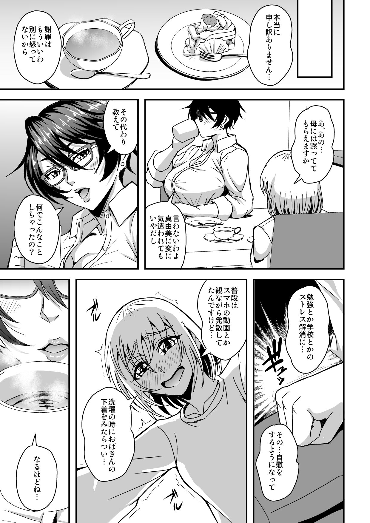 Arofour Dokushin BariCare Oba-san ga Yuujin no Musuko demo Aru Toshishita Danshi to no Kankei ni Hamaru Hanashi page 8 full