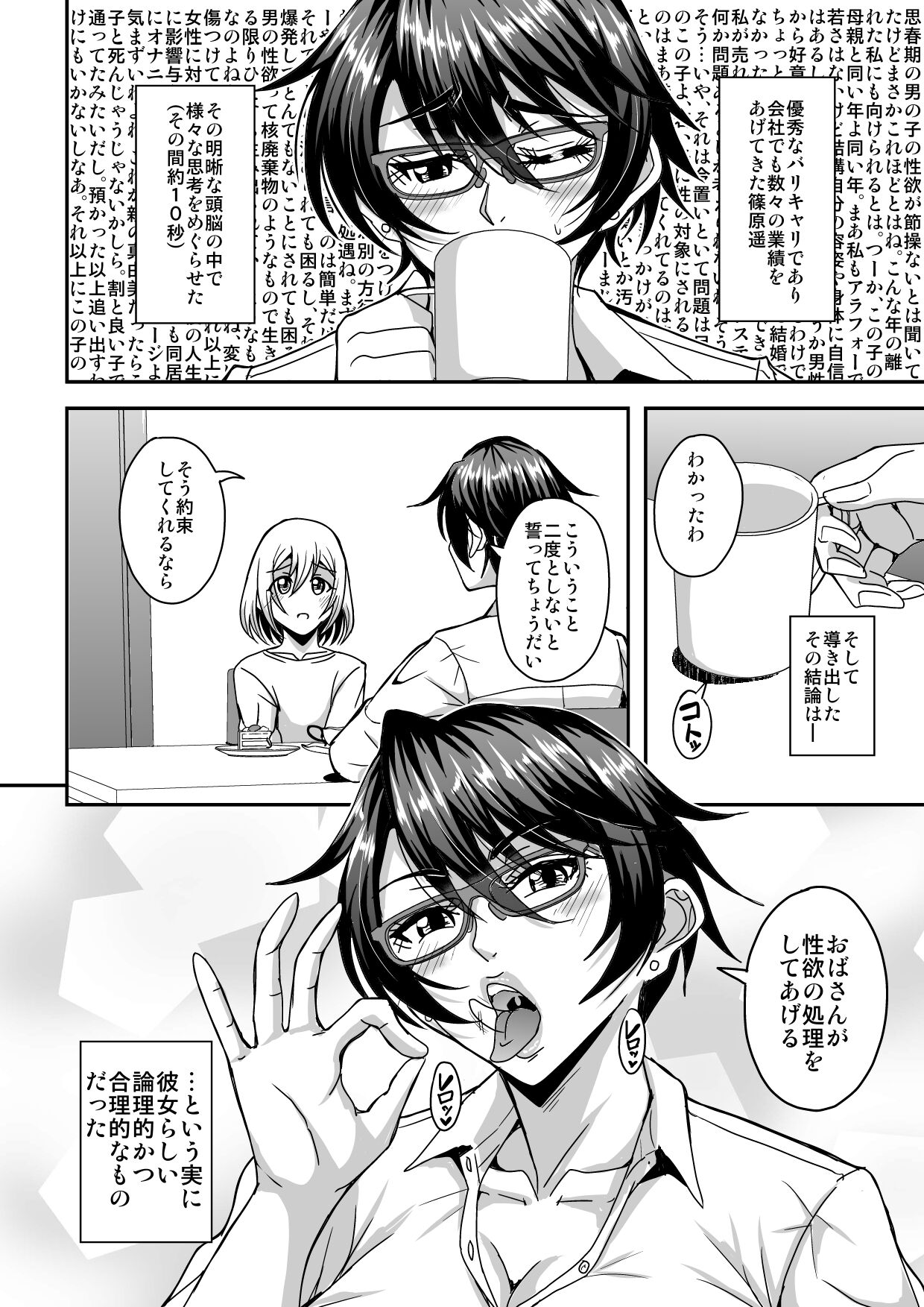 Arofour Dokushin BariCare Oba-san ga Yuujin no Musuko demo Aru Toshishita Danshi to no Kankei ni Hamaru Hanashi page 9 full