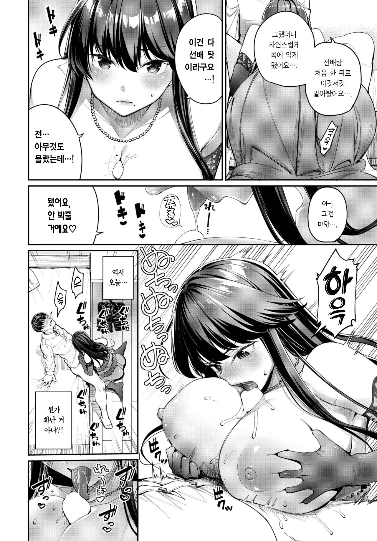 Shittobukai Kyoko-san | 질투 많은 쿄코 씨 page 10 full