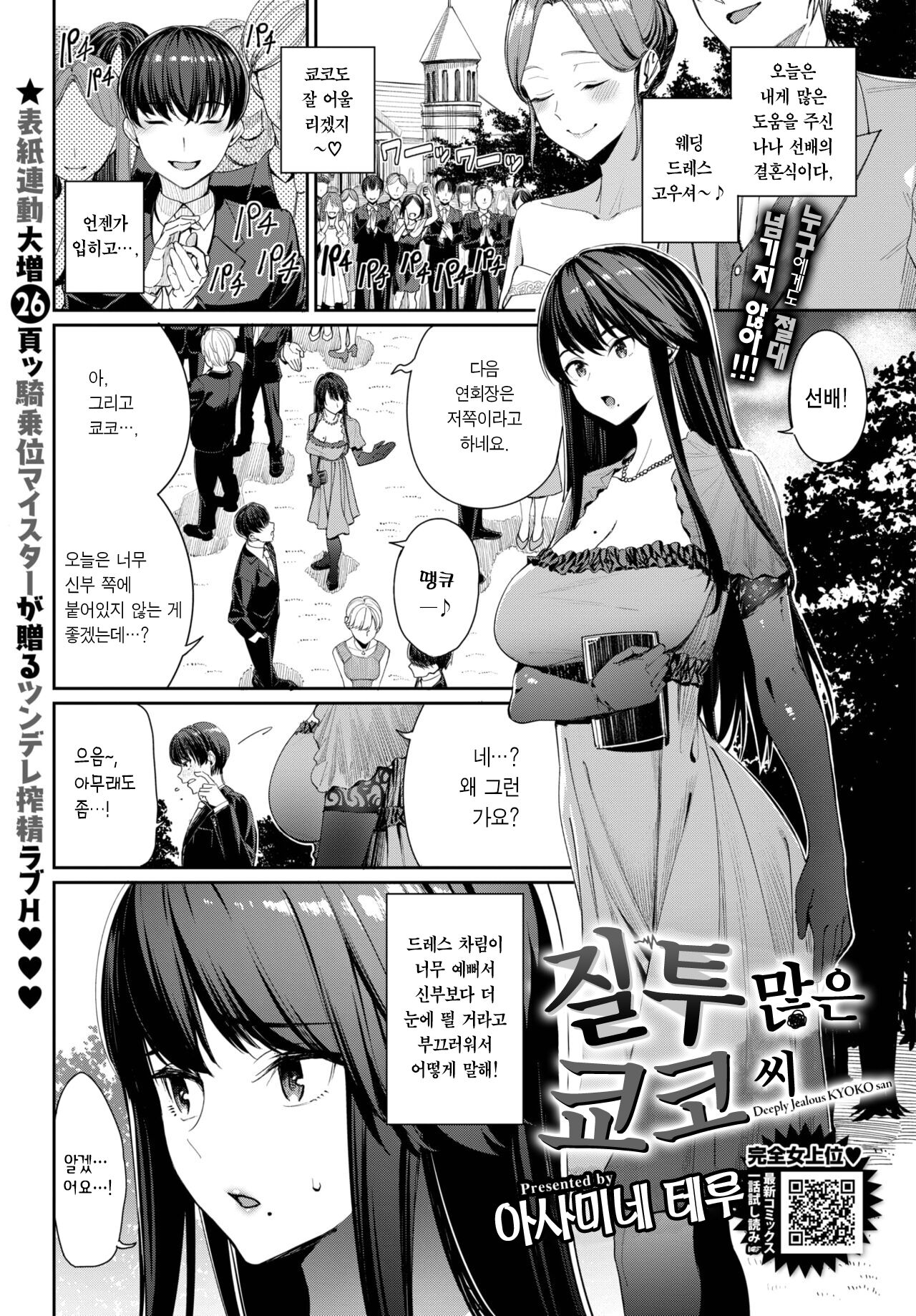 Shittobukai Kyoko-san | 질투 많은 쿄코 씨 page 3 full