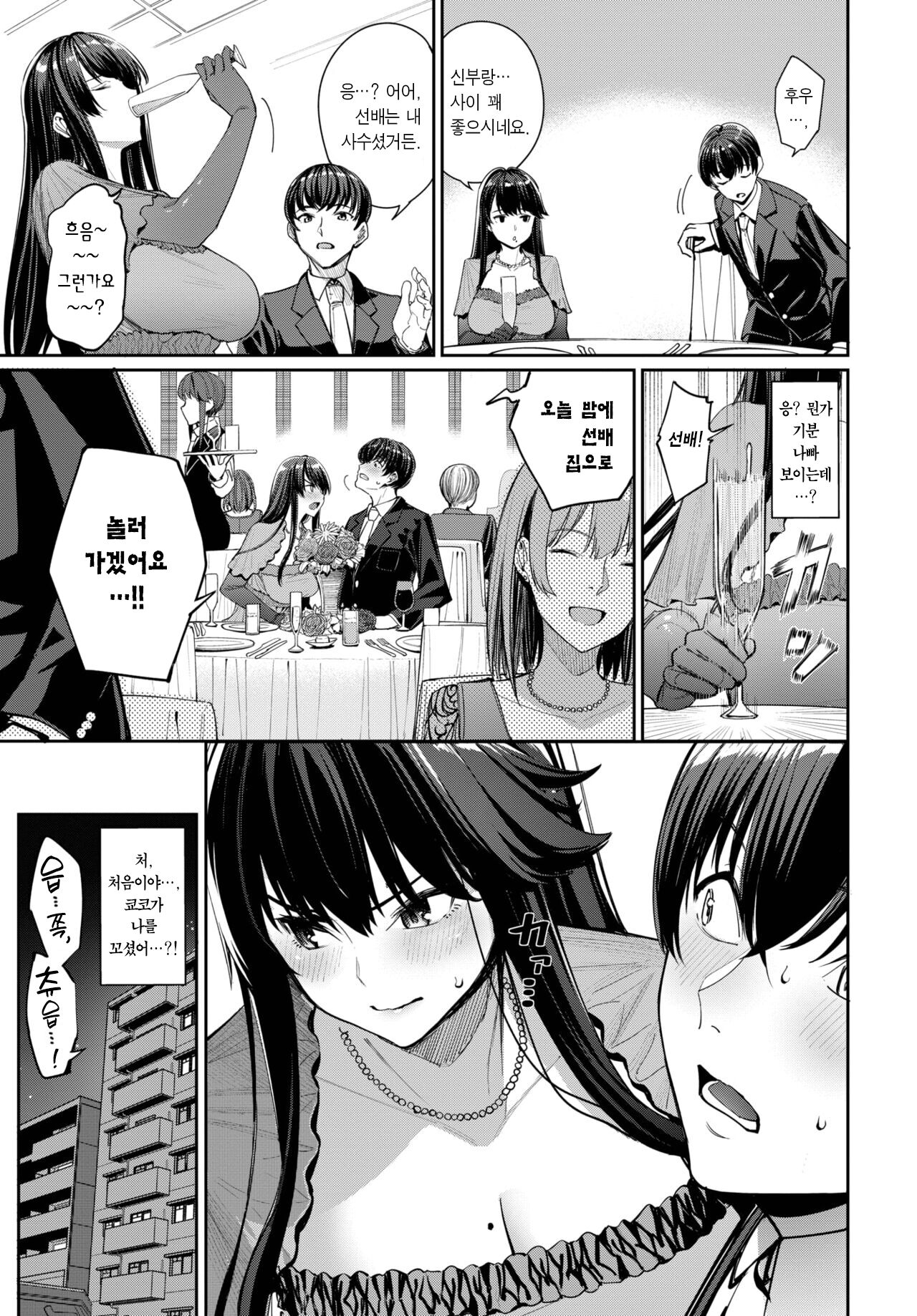 Shittobukai Kyoko-san | 질투 많은 쿄코 씨 page 5 full