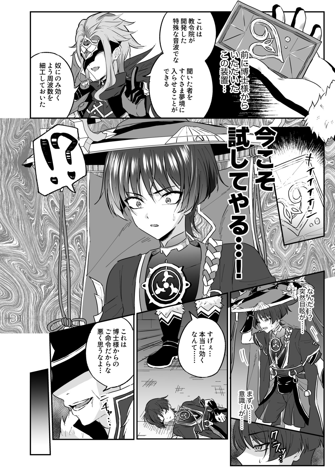 Sanpei-sama ga Gomi-domo Nanka ni Makeru Wake ga Nai! page 4 full