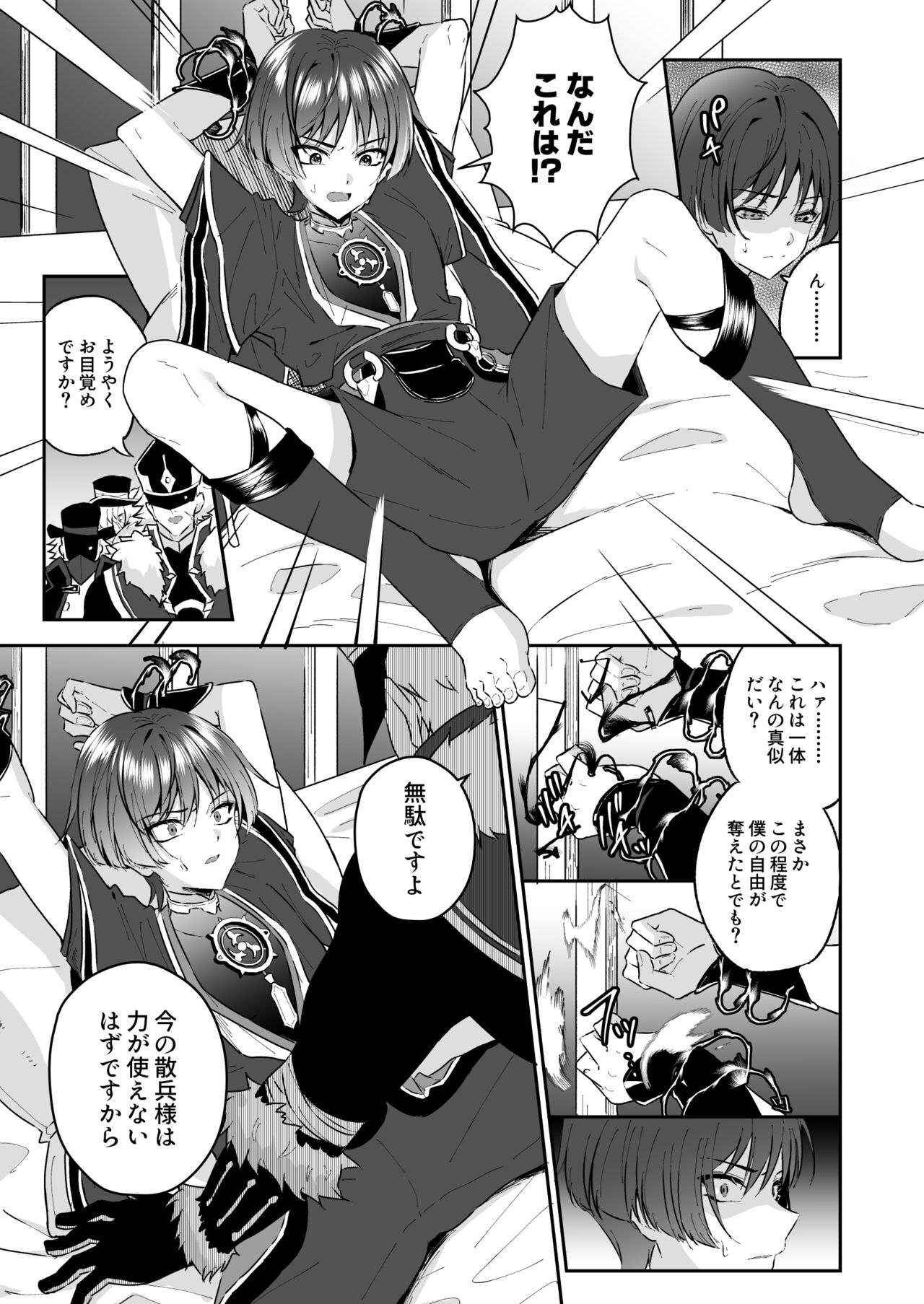 Sanpei-sama ga Gomi-domo Nanka ni Makeru Wake ga Nai! page 5 full