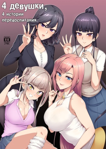 Mesu-domo no 4 Page Choukyou Kirokushuu | 4 Bitches, 4 Page Training Records. cover
